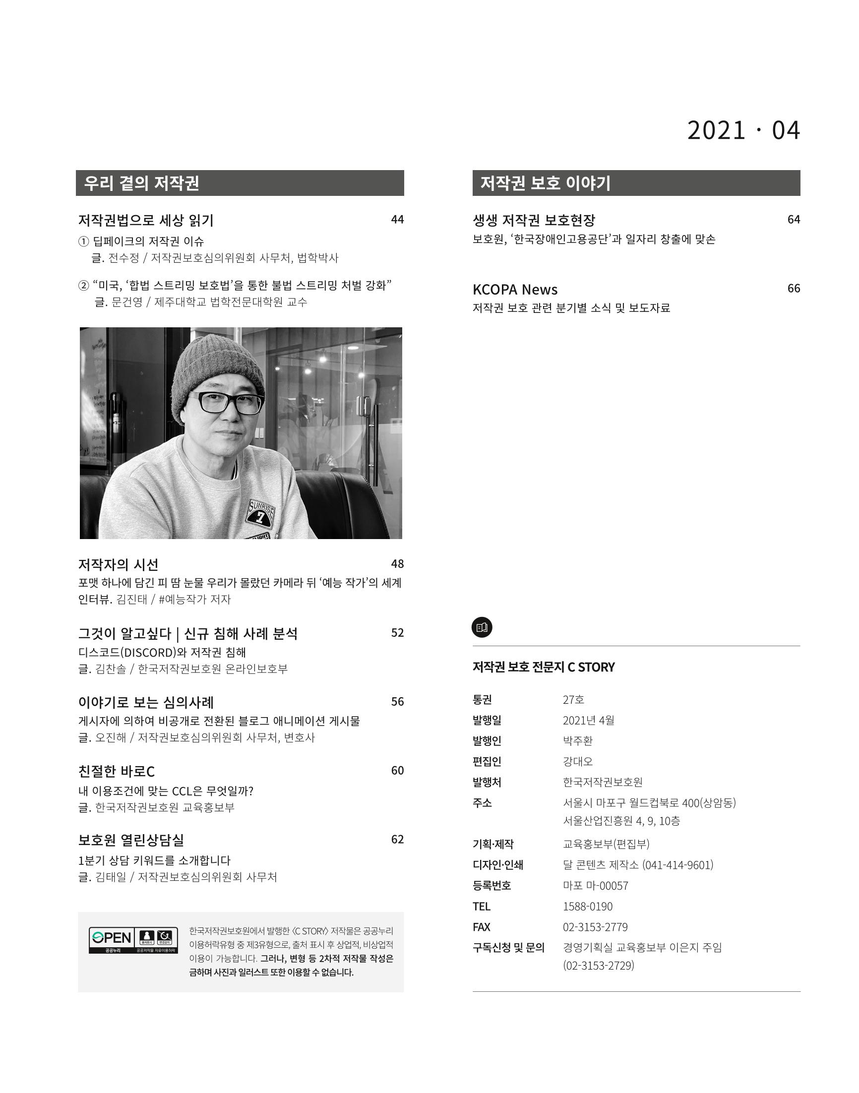 2021_CSTORY_4월호 5페이지