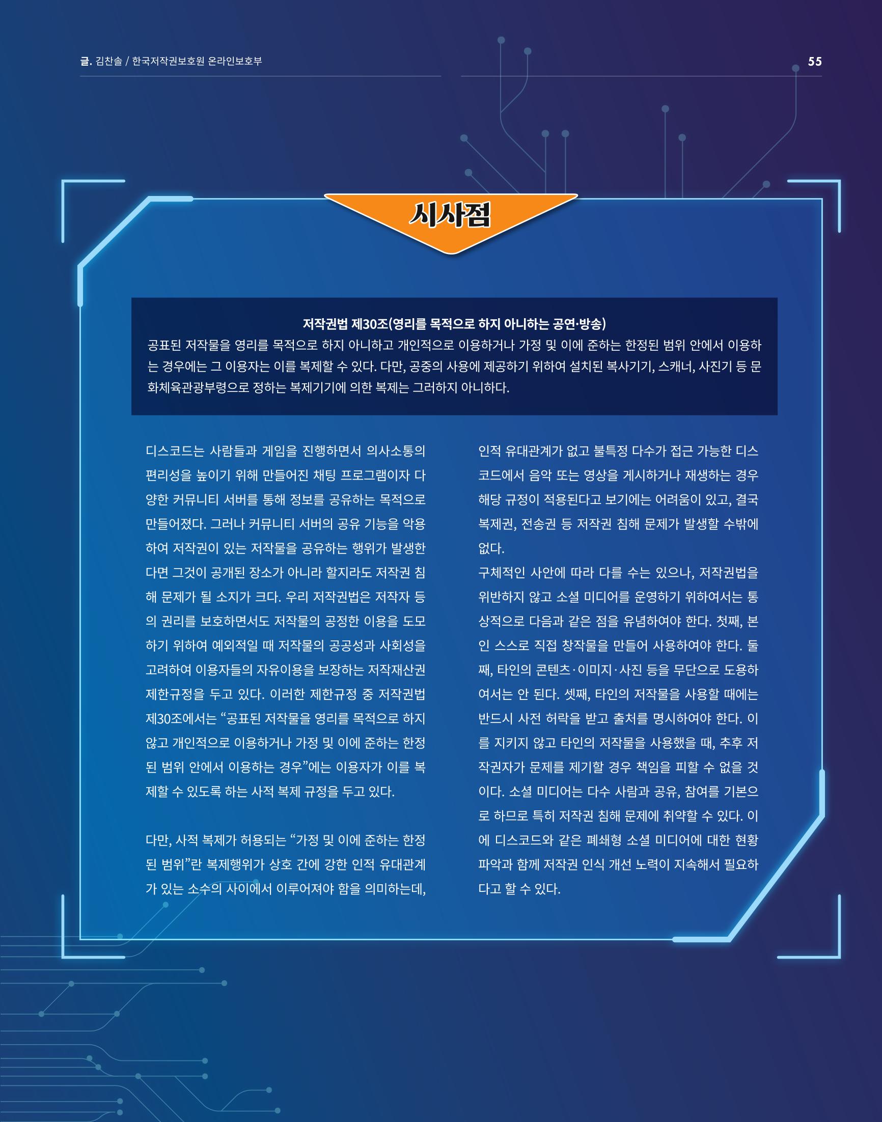 2021_CSTORY_4월호 57페이지