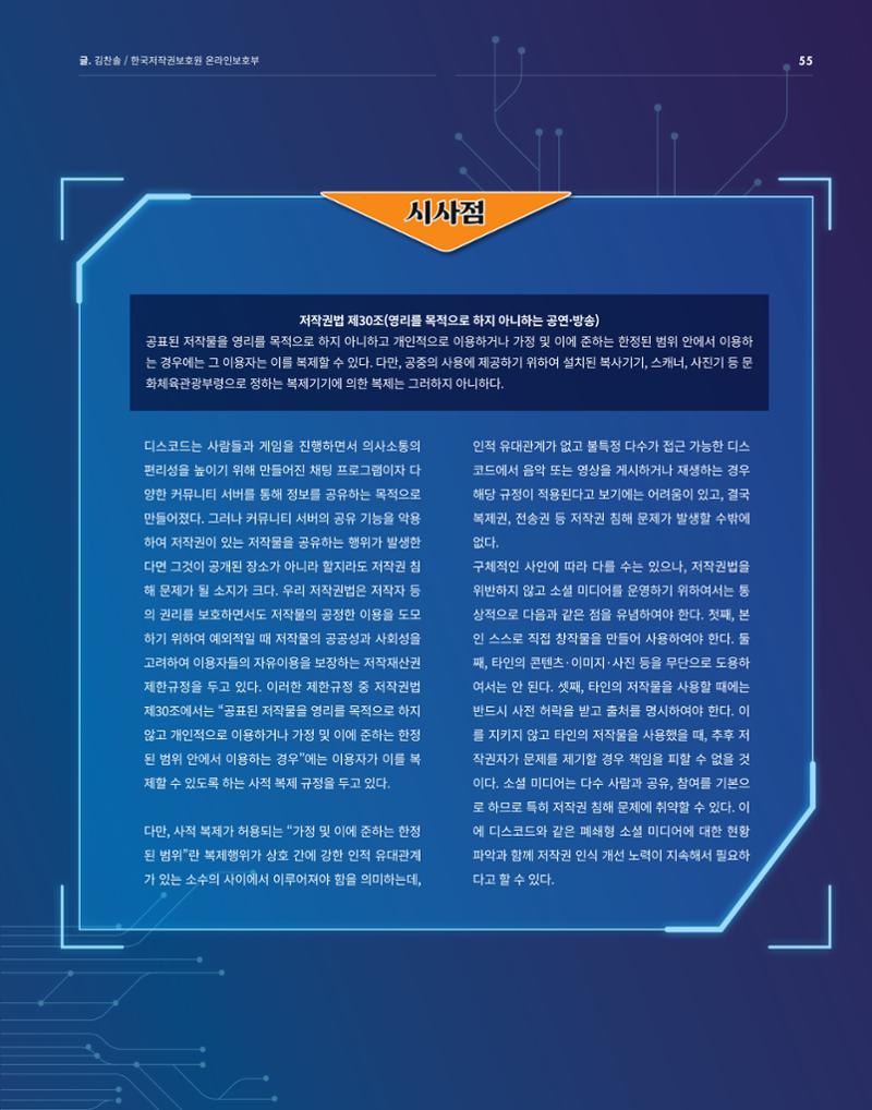 2021_CSTORY_4월호 57페이지