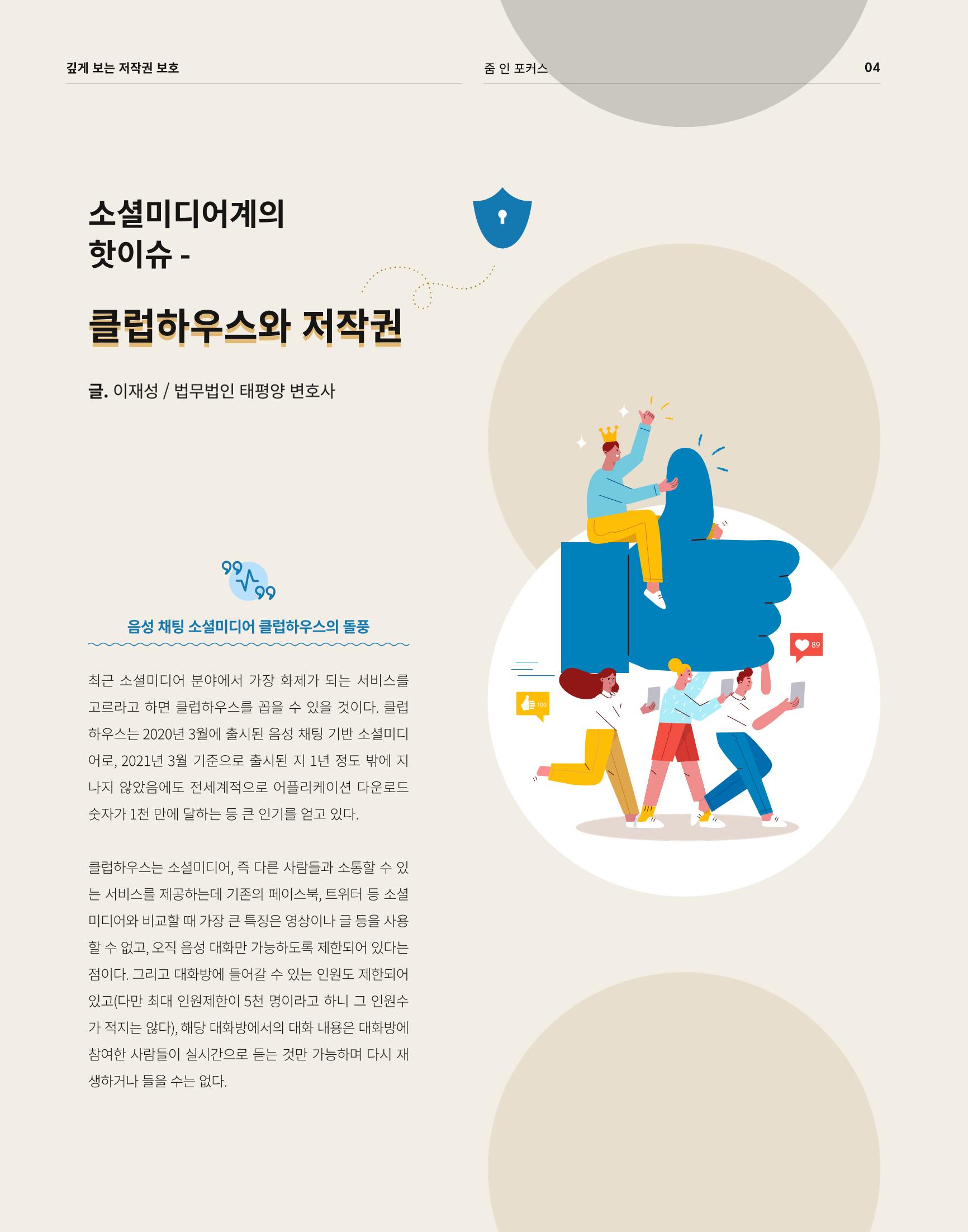 2021_CSTORY_4월호 6페이지