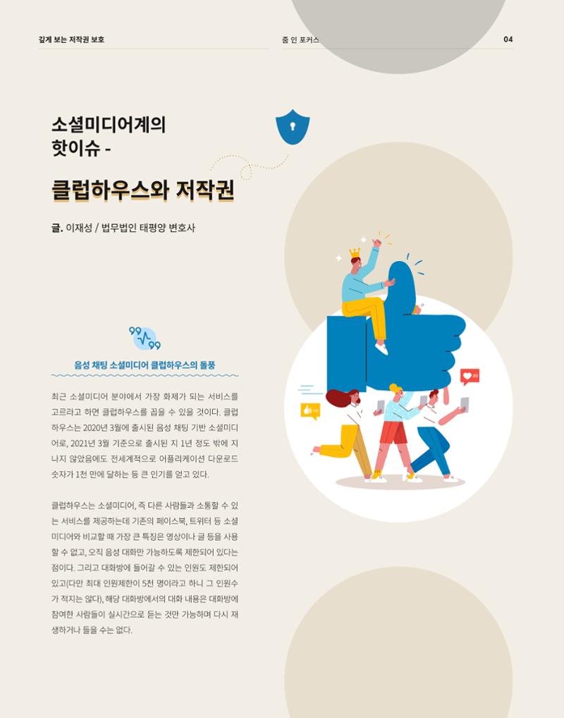 2021_CSTORY_4월호 6페이지