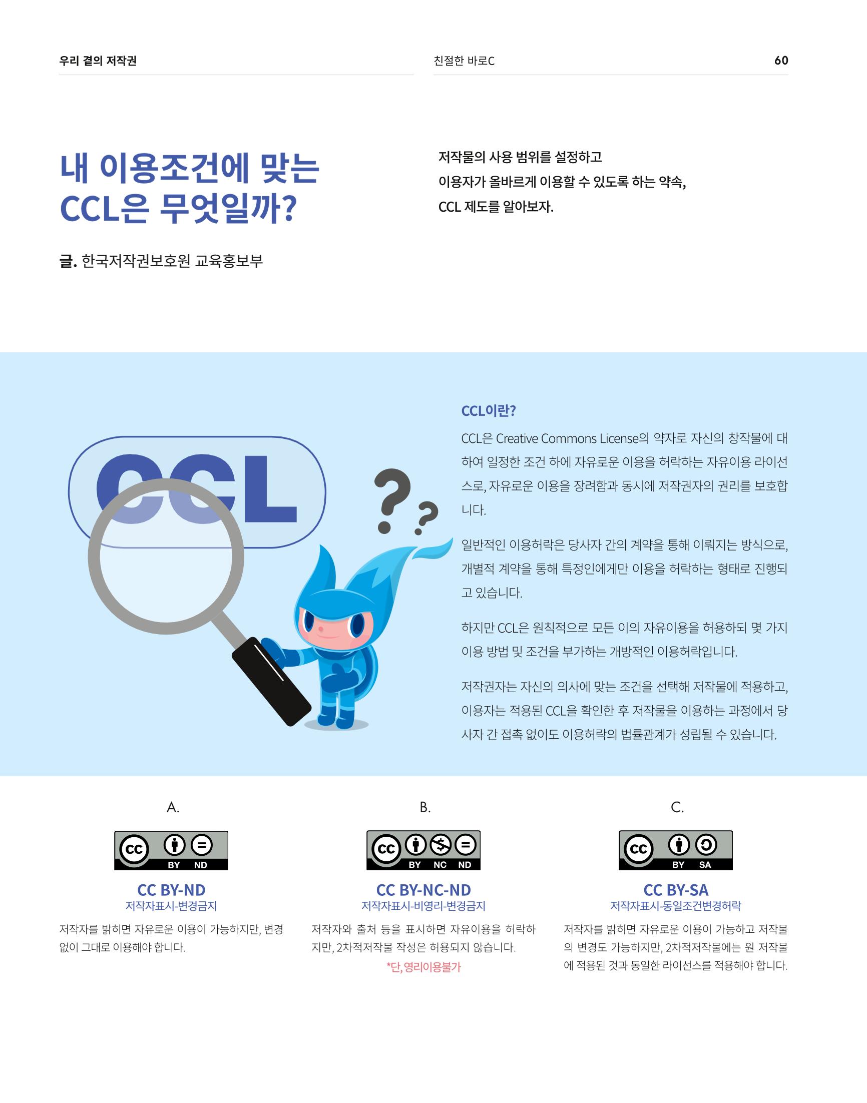 2021_CSTORY_4월호 62페이지