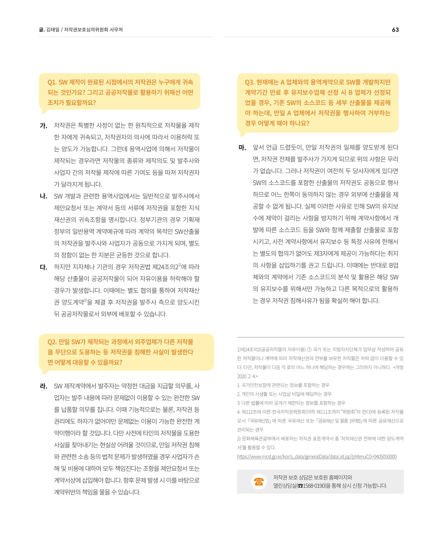 2021_CSTORY_4월호 65페이지