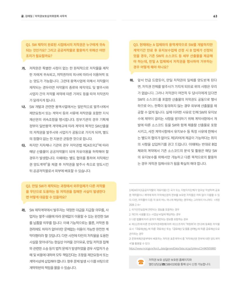 2021_CSTORY_4월호 65페이지