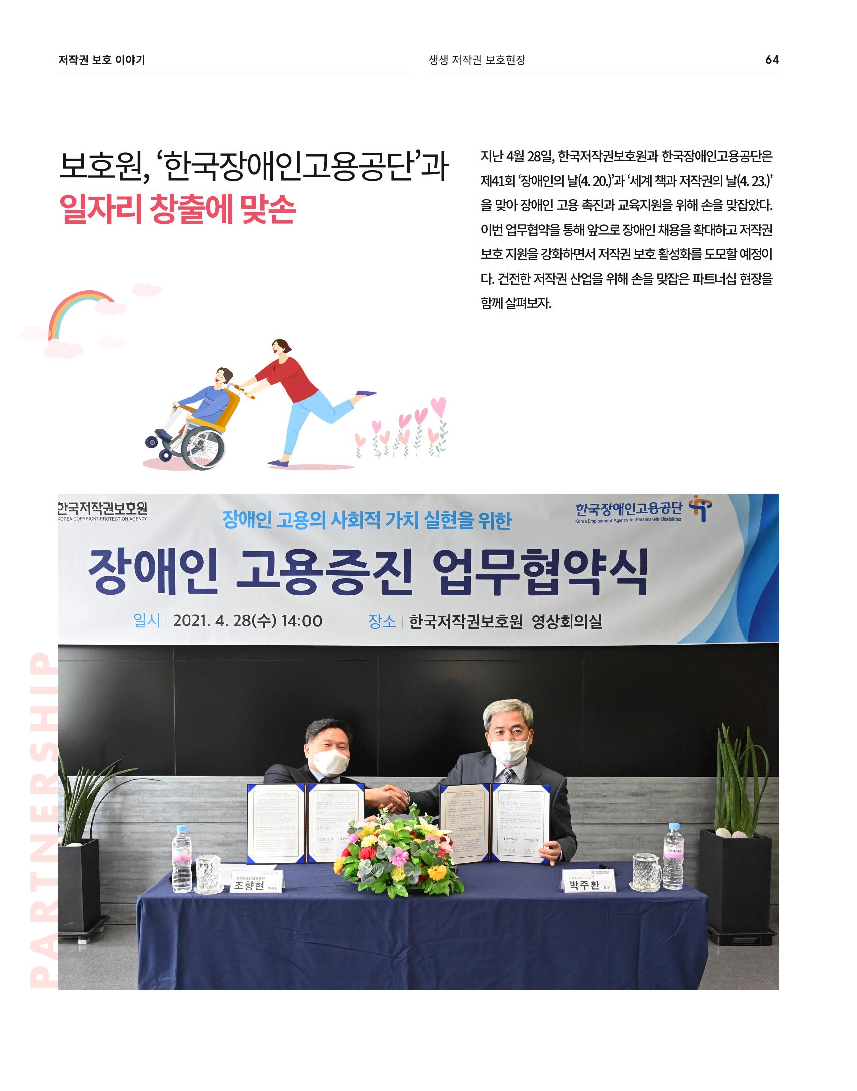 2021_CSTORY_4월호 66페이지