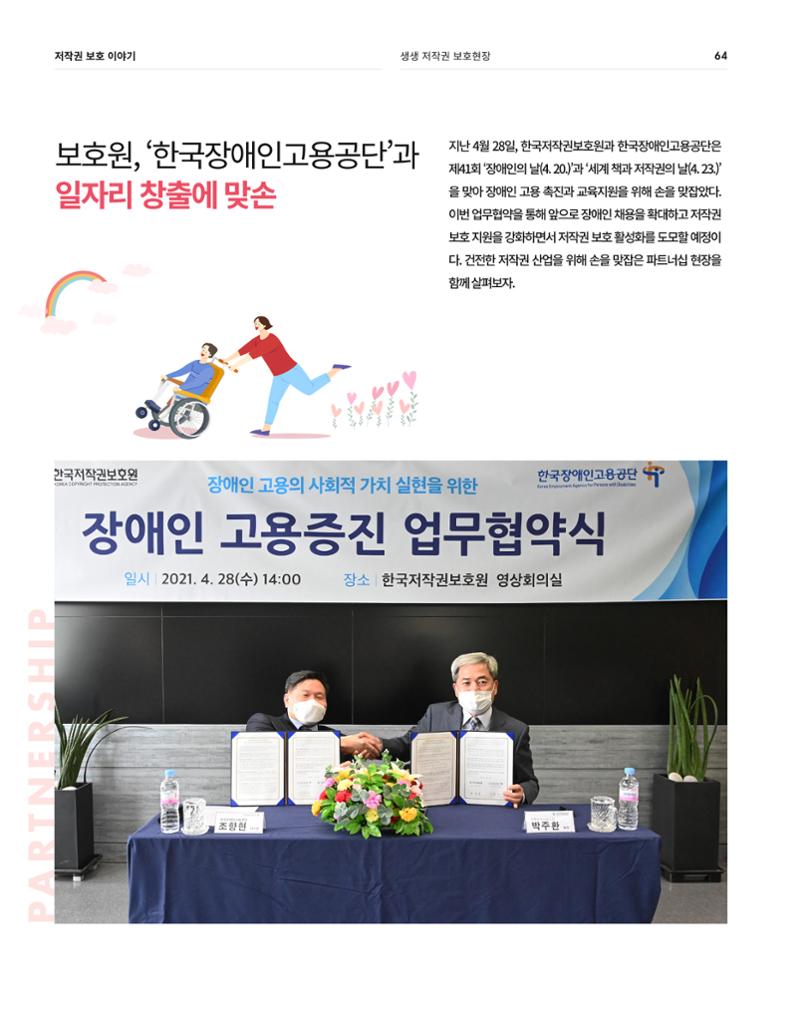 2021_CSTORY_4월호 66페이지