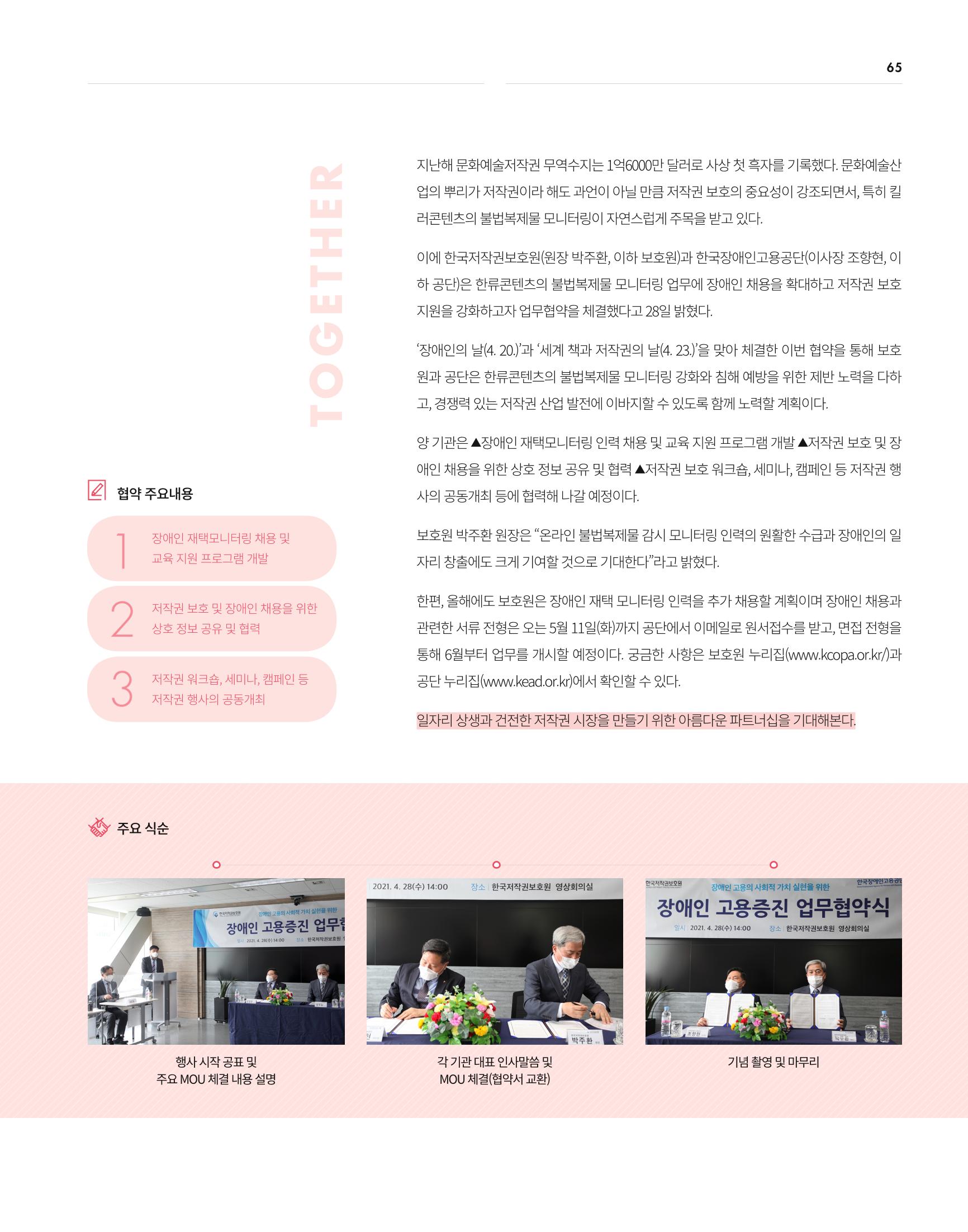 2021_CSTORY_4월호 67페이지