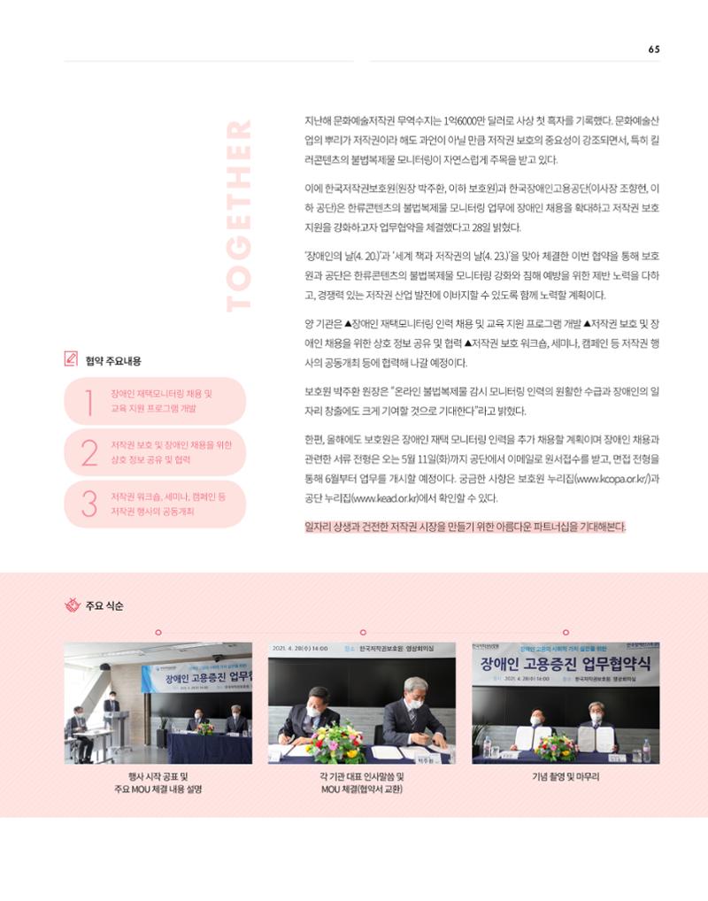 2021_CSTORY_4월호 67페이지