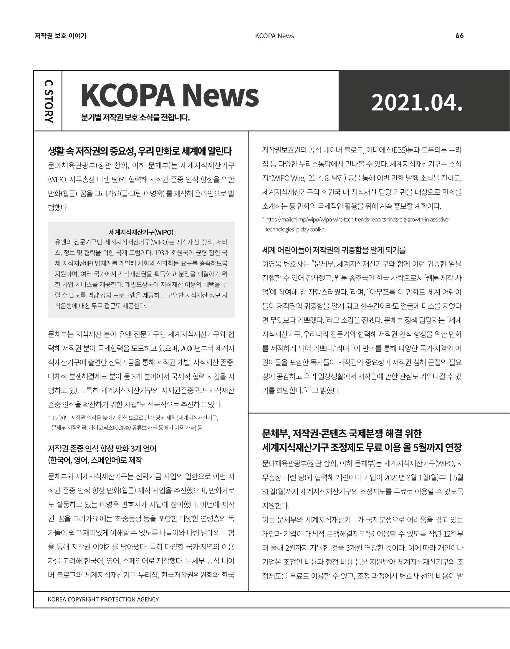 2021_CSTORY_4월호 68페이지