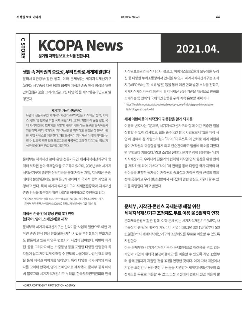 2021_CSTORY_4월호 68페이지