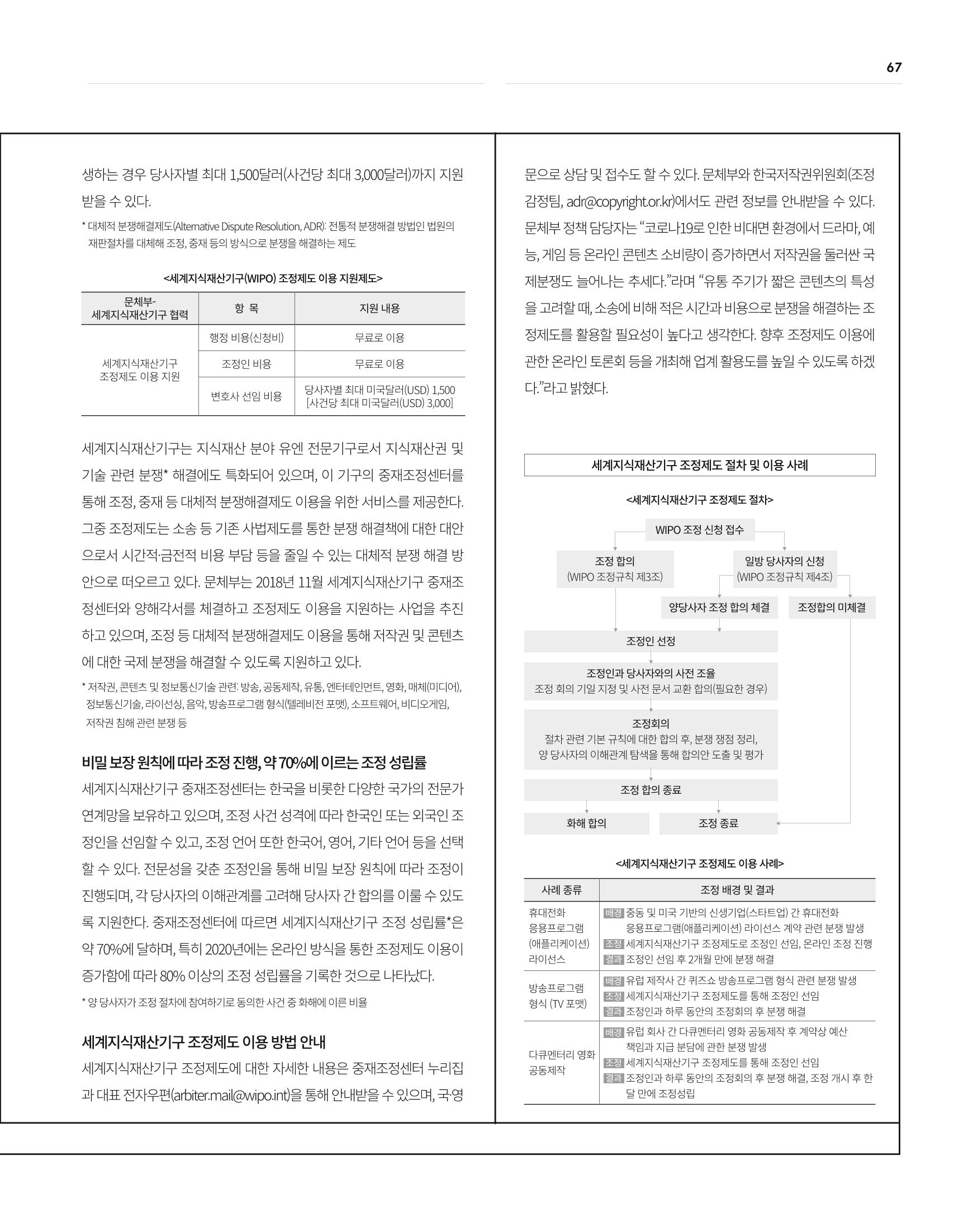 2021_CSTORY_4월호 69페이지