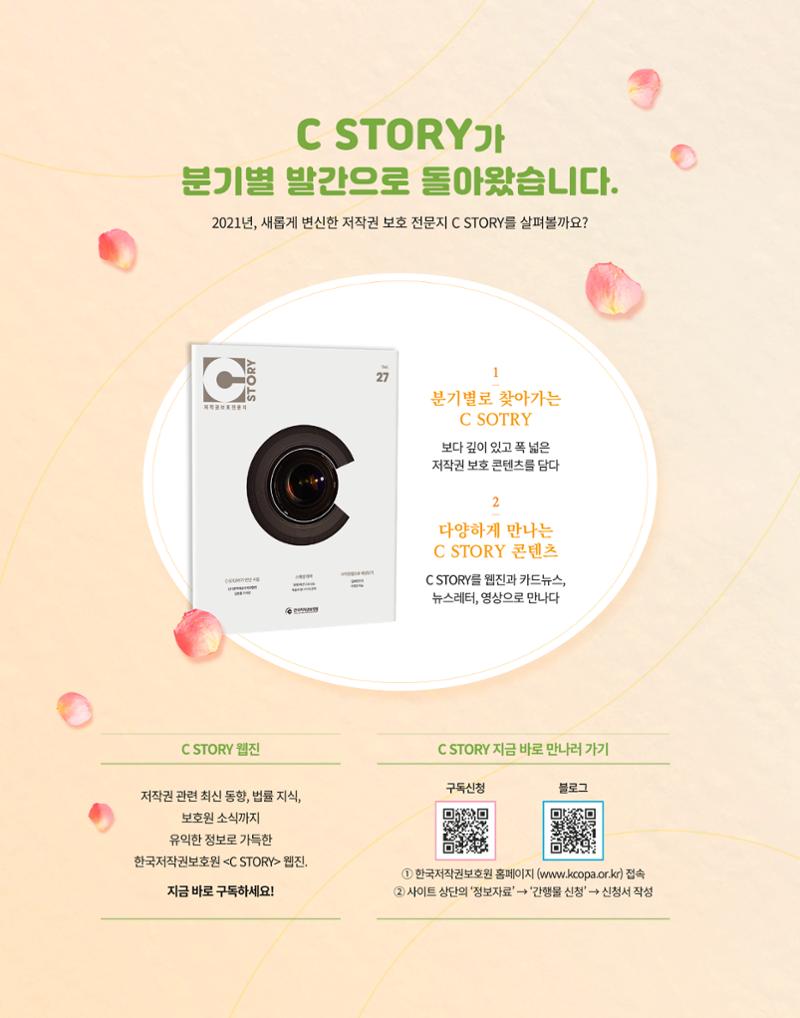 2021_CSTORY_4월호 70페이지