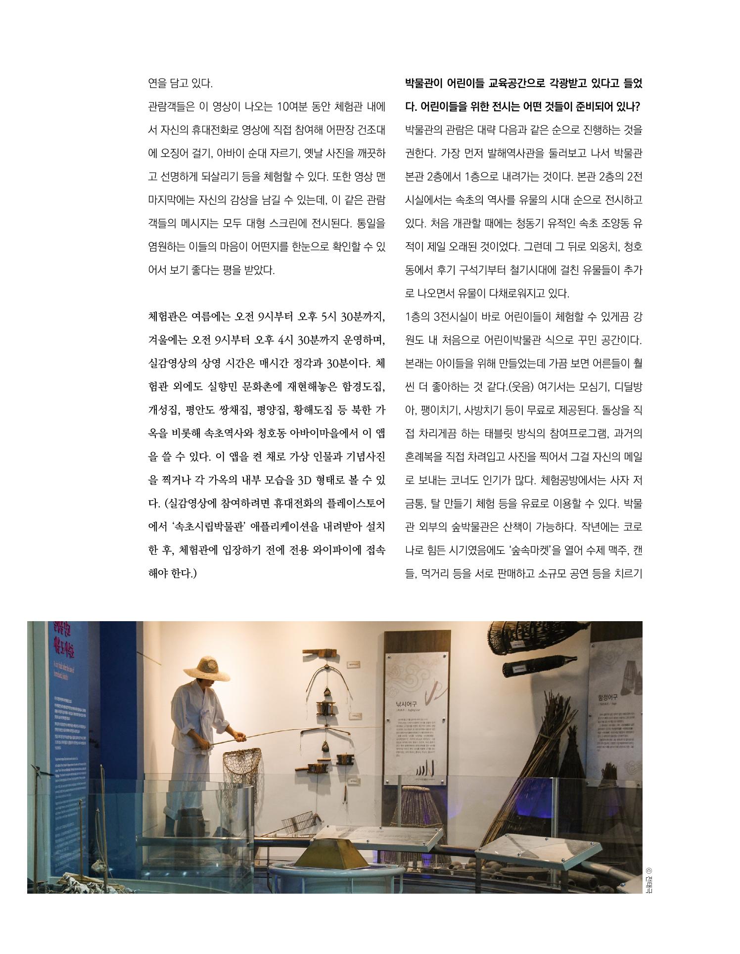 속초 문화특화지역조성사업 소식지 오케이속초 Vol. 5 10페이지