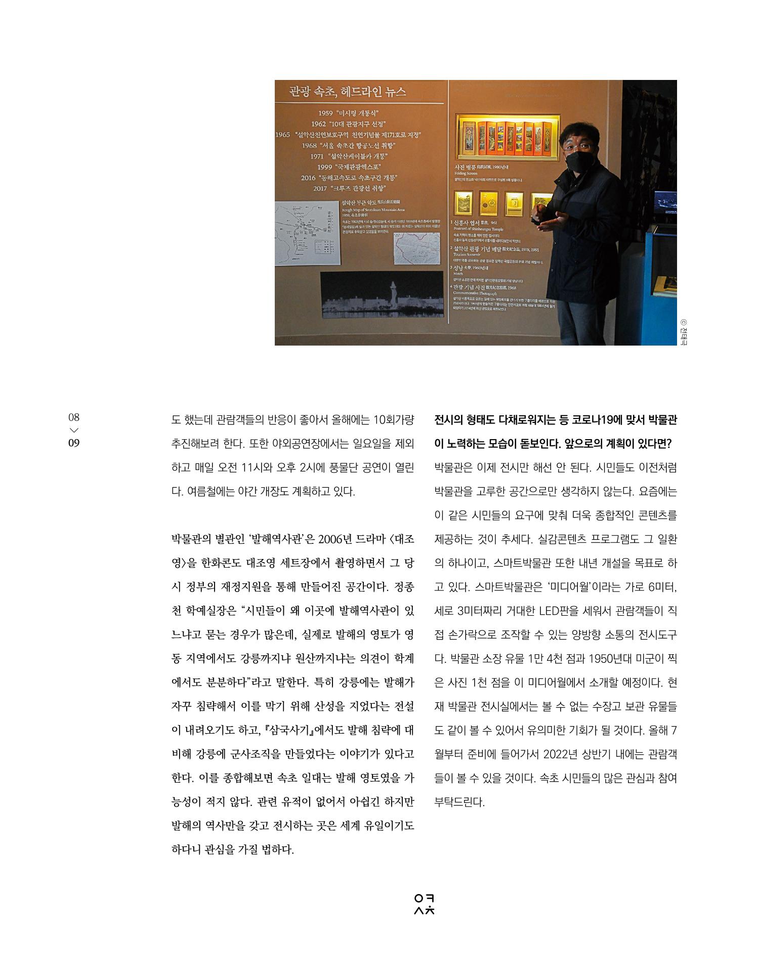 속초 문화특화지역조성사업 소식지 오케이속초 Vol. 5 11페이지