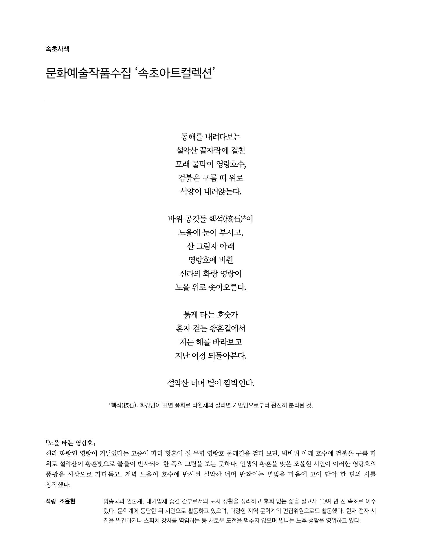 속초 문화특화지역조성사업 소식지 오케이속초 Vol. 5 12페이지