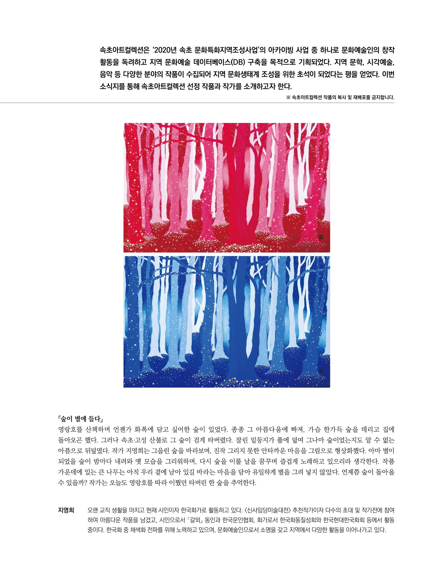 속초 문화특화지역조성사업 소식지 오케이속초 Vol. 5 13페이지