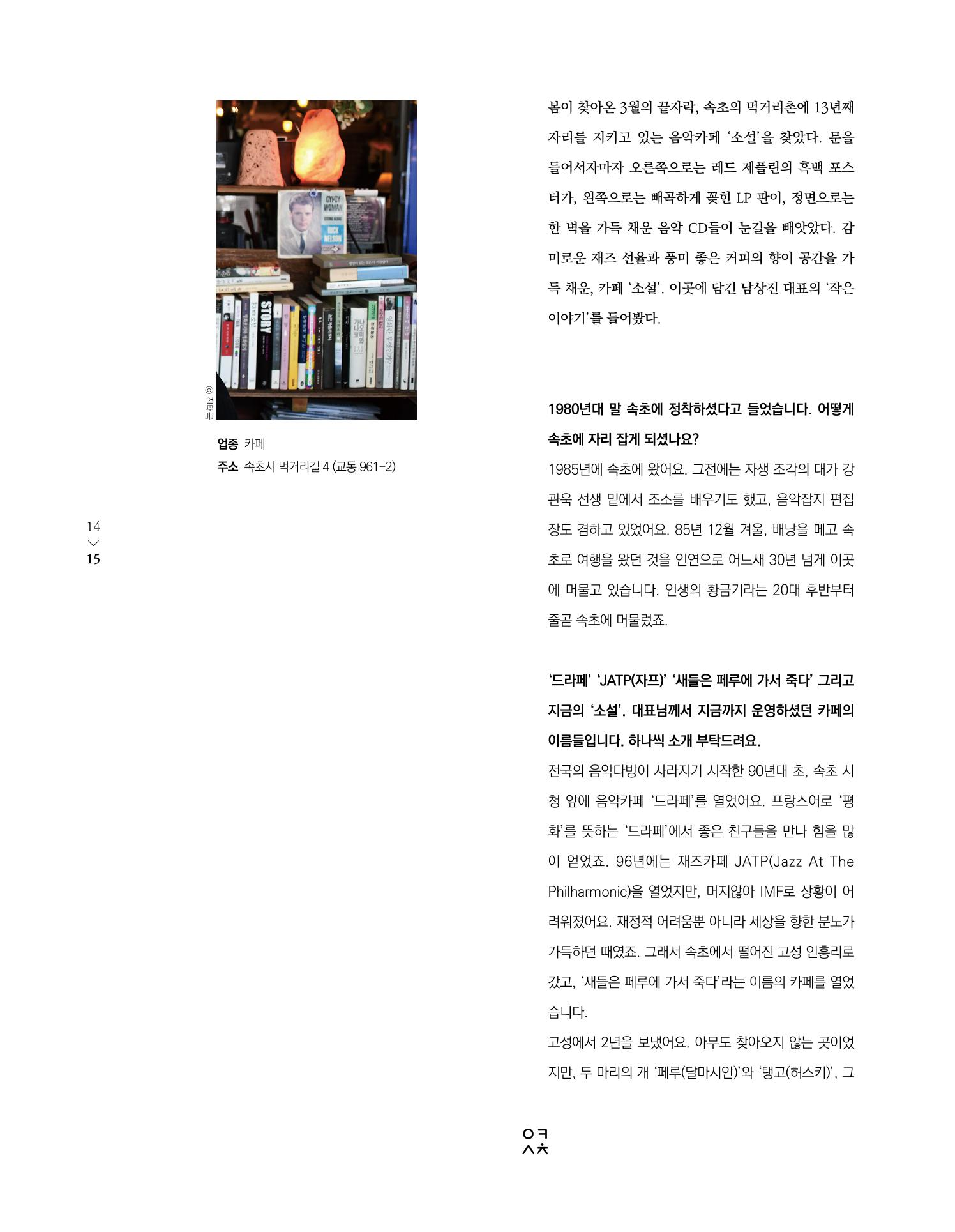 속초 문화특화지역조성사업 소식지 오케이속초 Vol. 5 17페이지