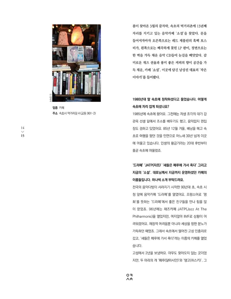 속초 문화특화지역조성사업 소식지 오케이속초 Vol. 5 17페이지