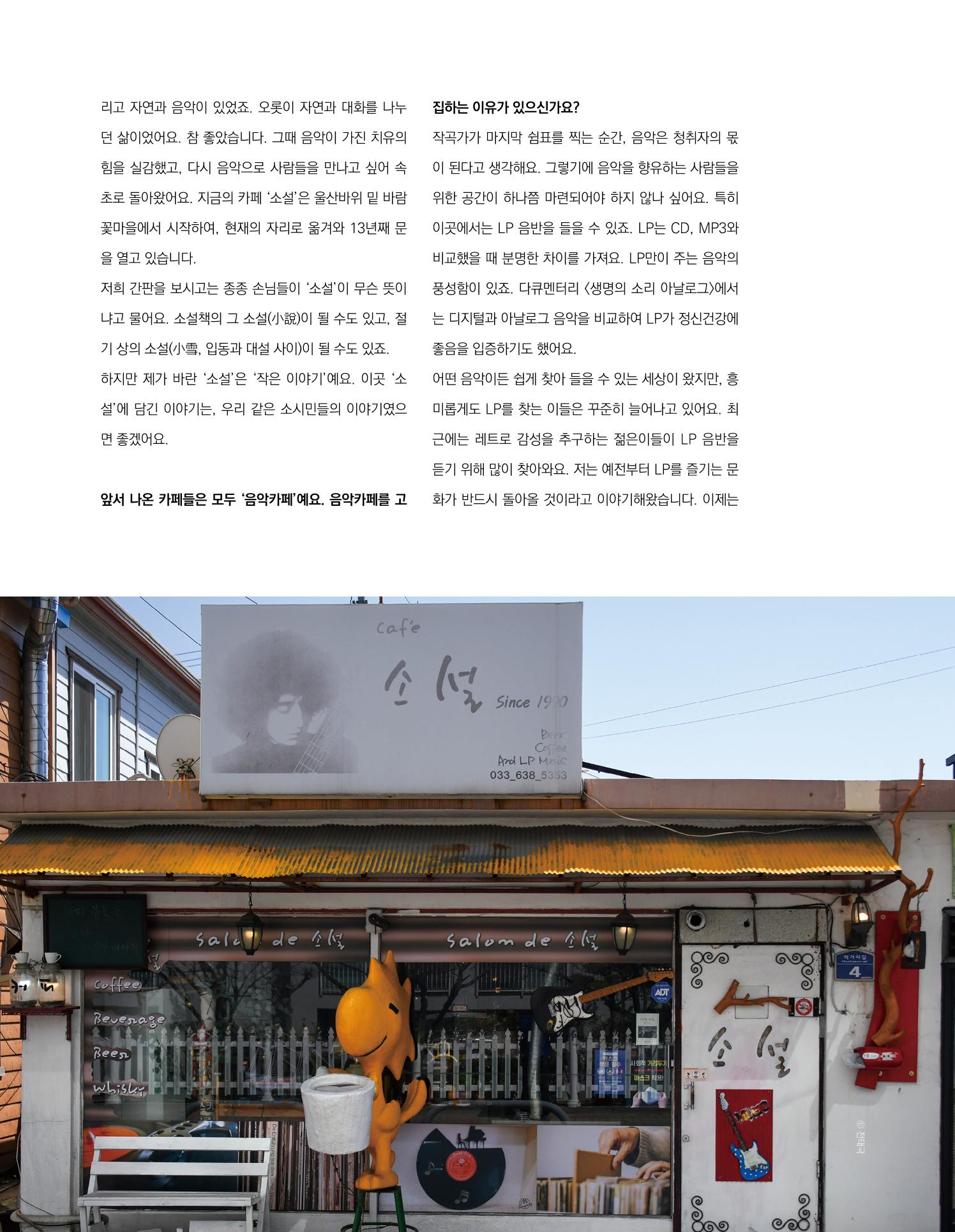 속초 문화특화지역조성사업 소식지 오케이속초 Vol. 5 18페이지