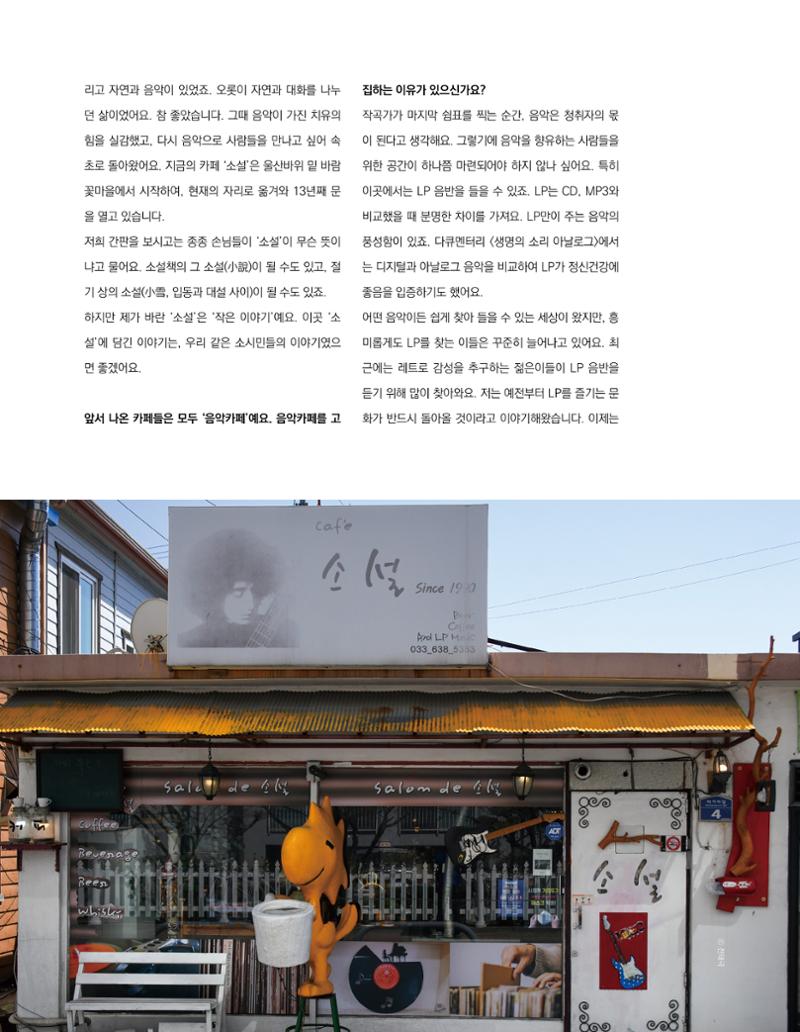속초 문화특화지역조성사업 소식지 오케이속초 Vol. 5 18페이지