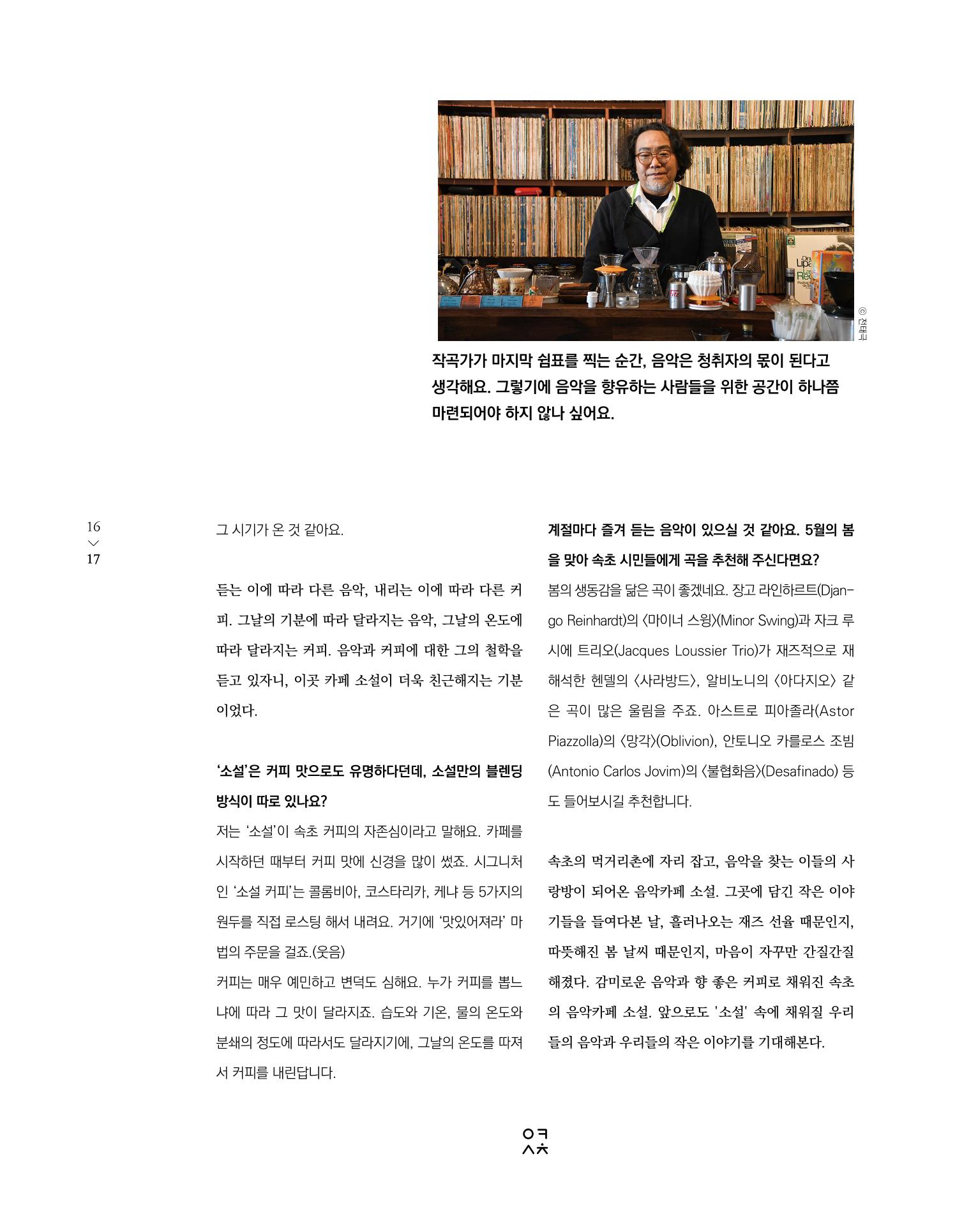 속초 문화특화지역조성사업 소식지 오케이속초 Vol. 5 19페이지