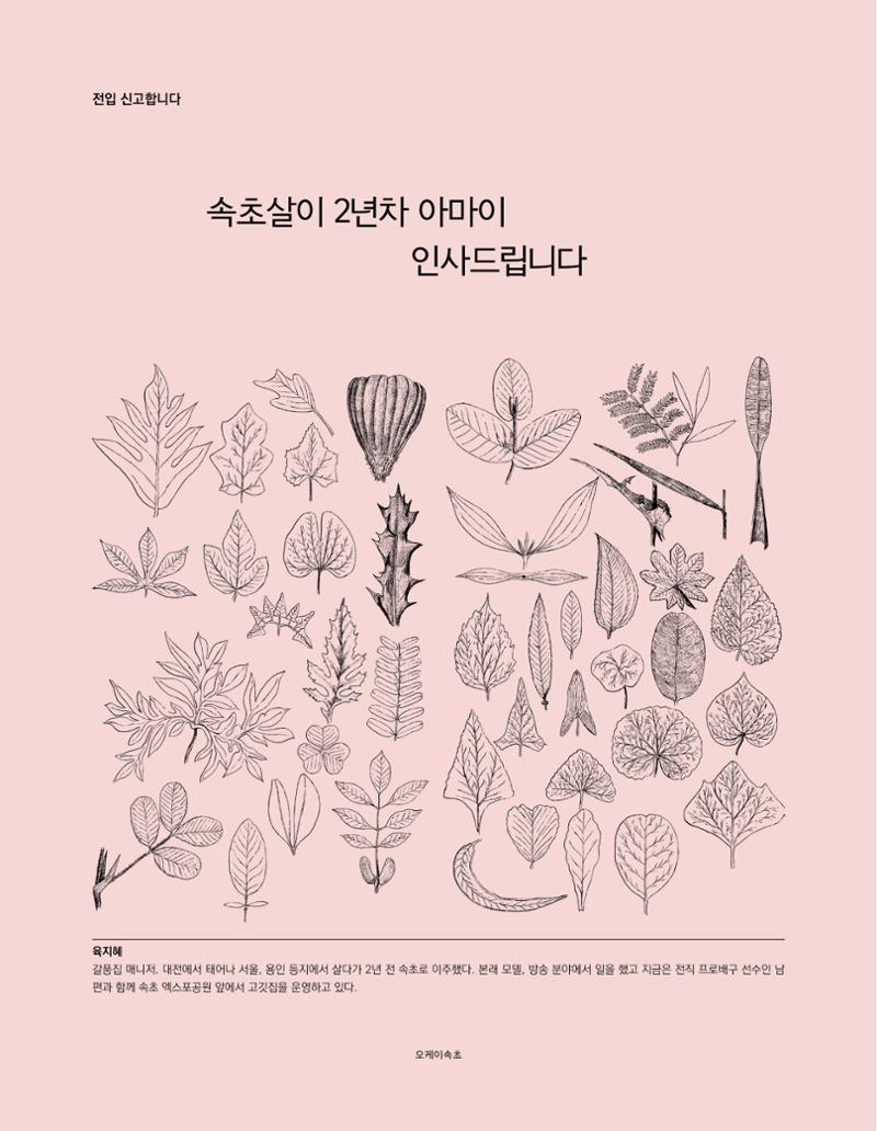 속초 문화특화지역조성사업 소식지 오케이속초 Vol. 5 20페이지