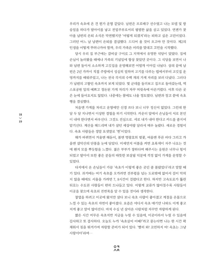 속초 문화특화지역조성사업 소식지 오케이속초 Vol. 5 21페이지
