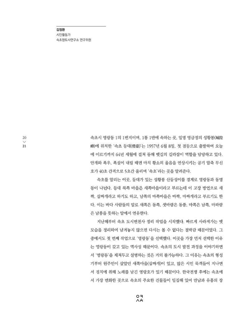 속초 문화특화지역조성사업 소식지 오케이속초 Vol. 5 23페이지