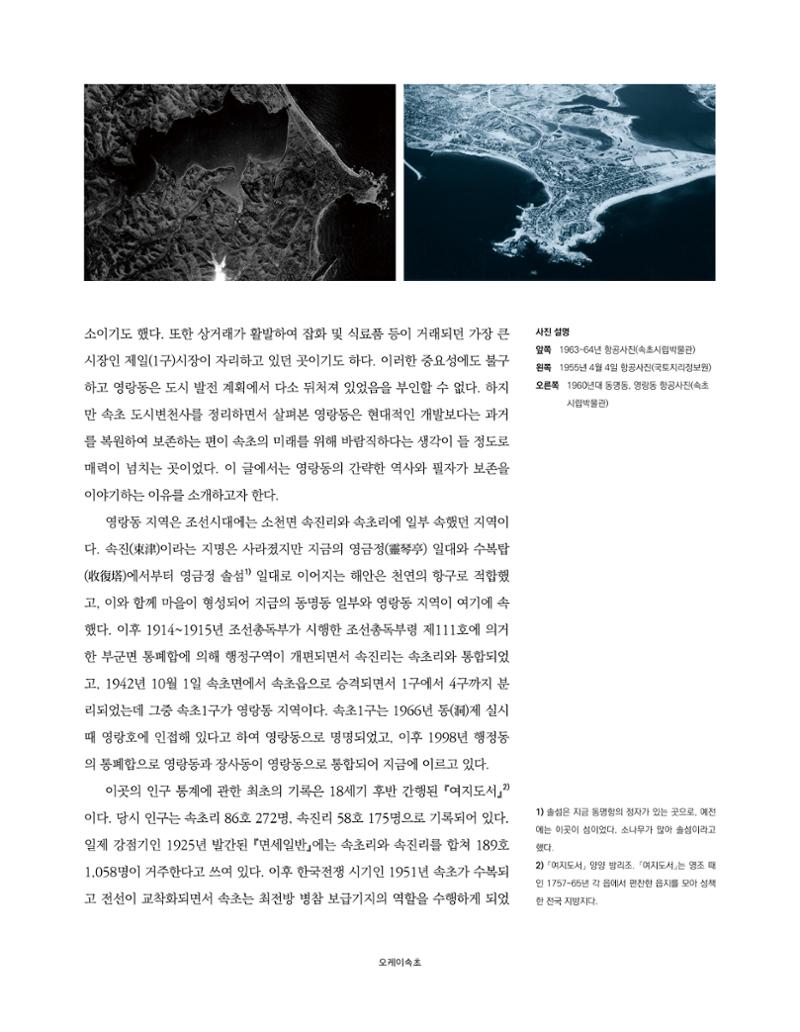속초 문화특화지역조성사업 소식지 오케이속초 Vol. 5 24페이지
