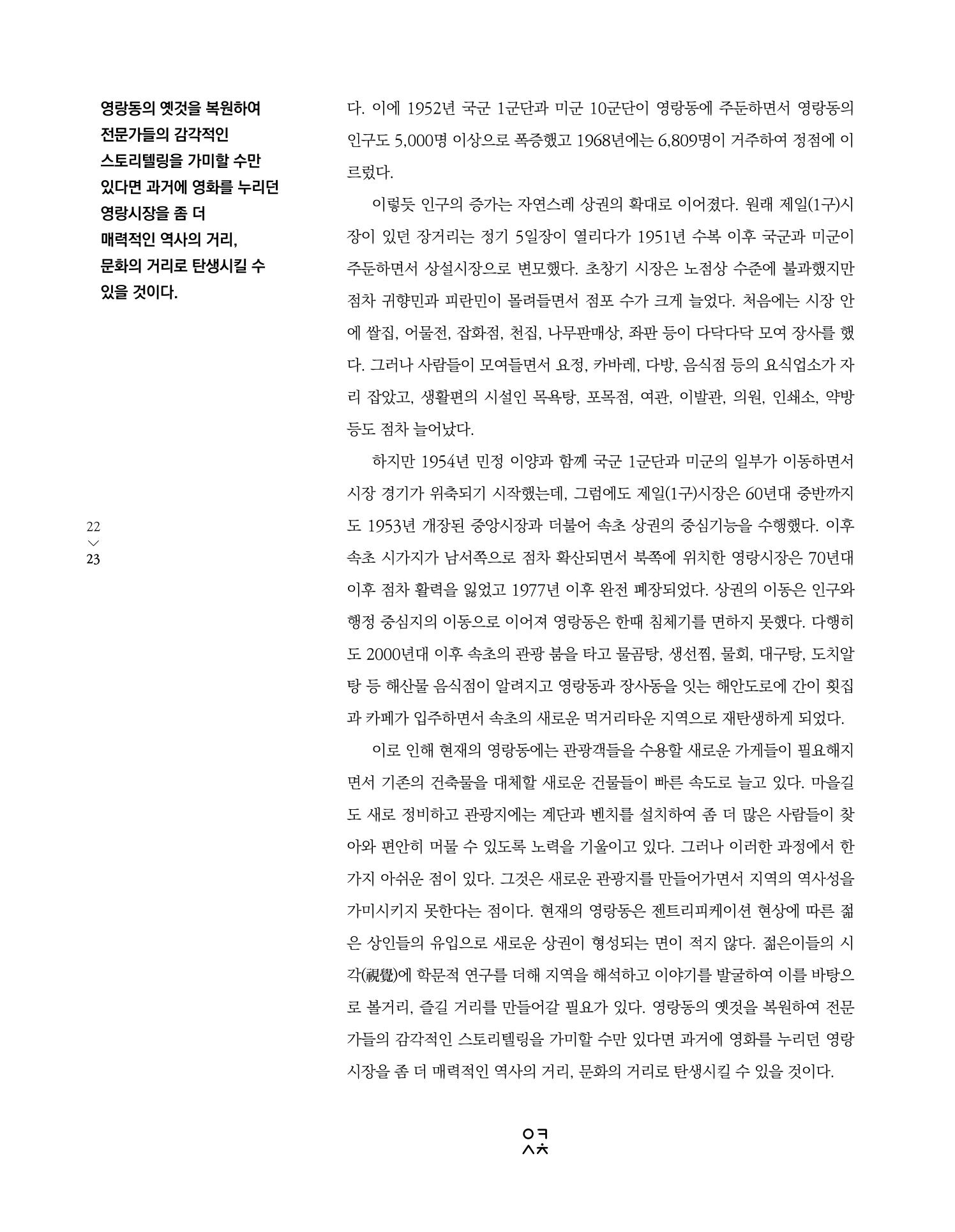 속초 문화특화지역조성사업 소식지 오케이속초 Vol. 5 25페이지