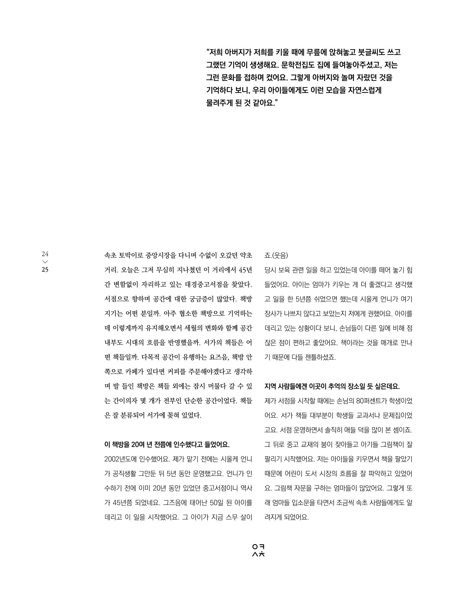 속초 문화특화지역조성사업 소식지 오케이속초 Vol. 5 27페이지