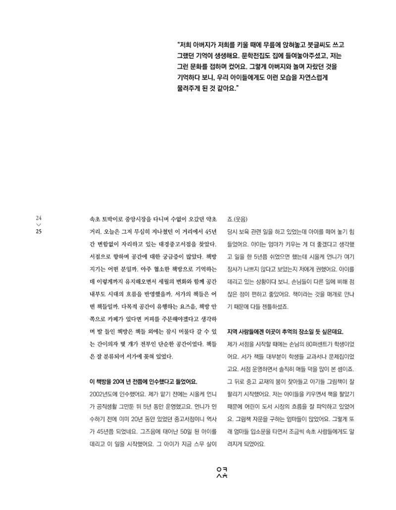속초 문화특화지역조성사업 소식지 오케이속초 Vol. 5 27페이지