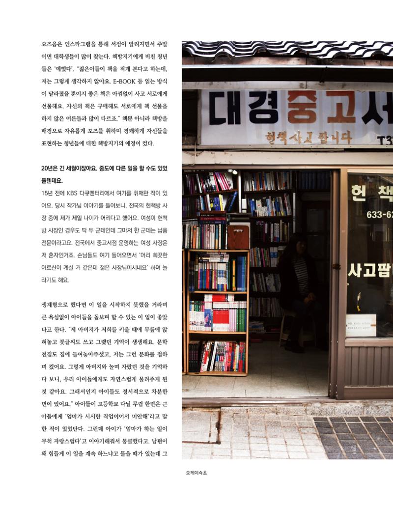 속초 문화특화지역조성사업 소식지 오케이속초 Vol. 5 28페이지