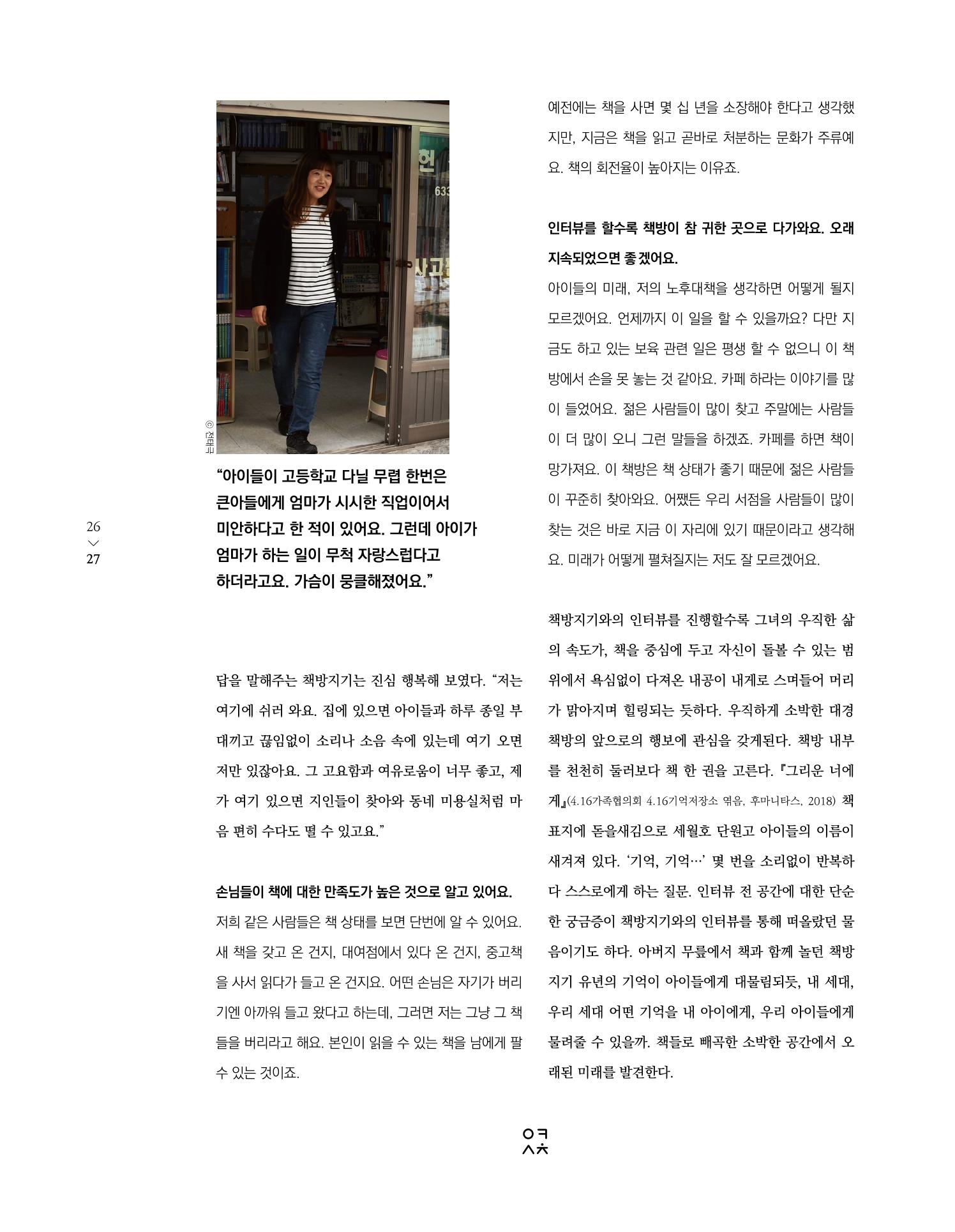 속초 문화특화지역조성사업 소식지 오케이속초 Vol. 5 29페이지