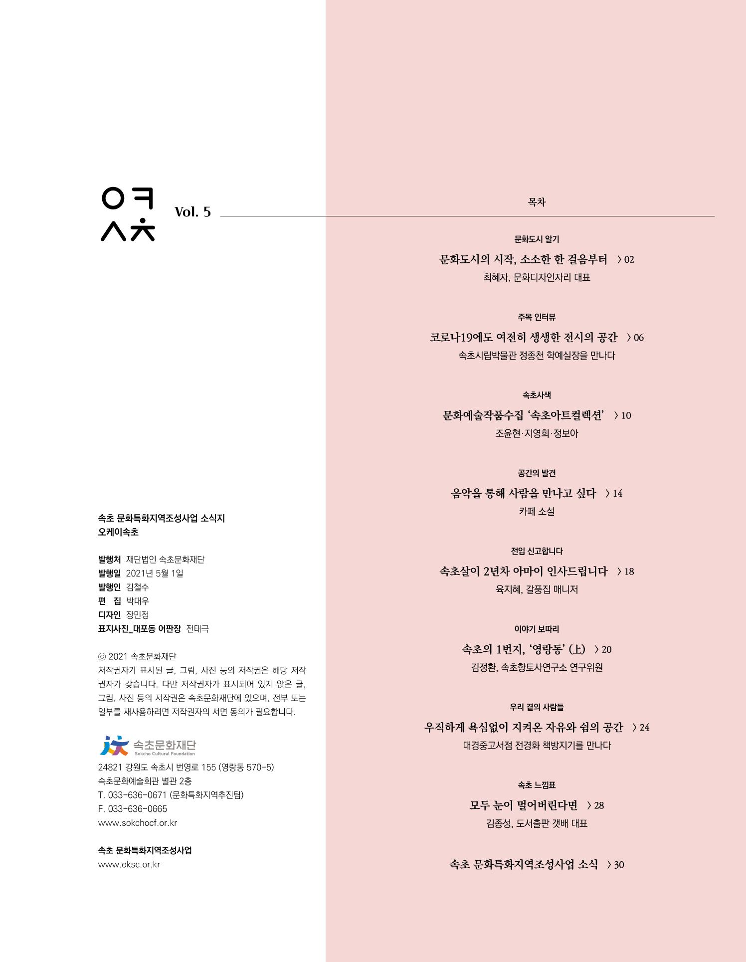 속초 문화특화지역조성사업 소식지 오케이속초 Vol. 5 3페이지