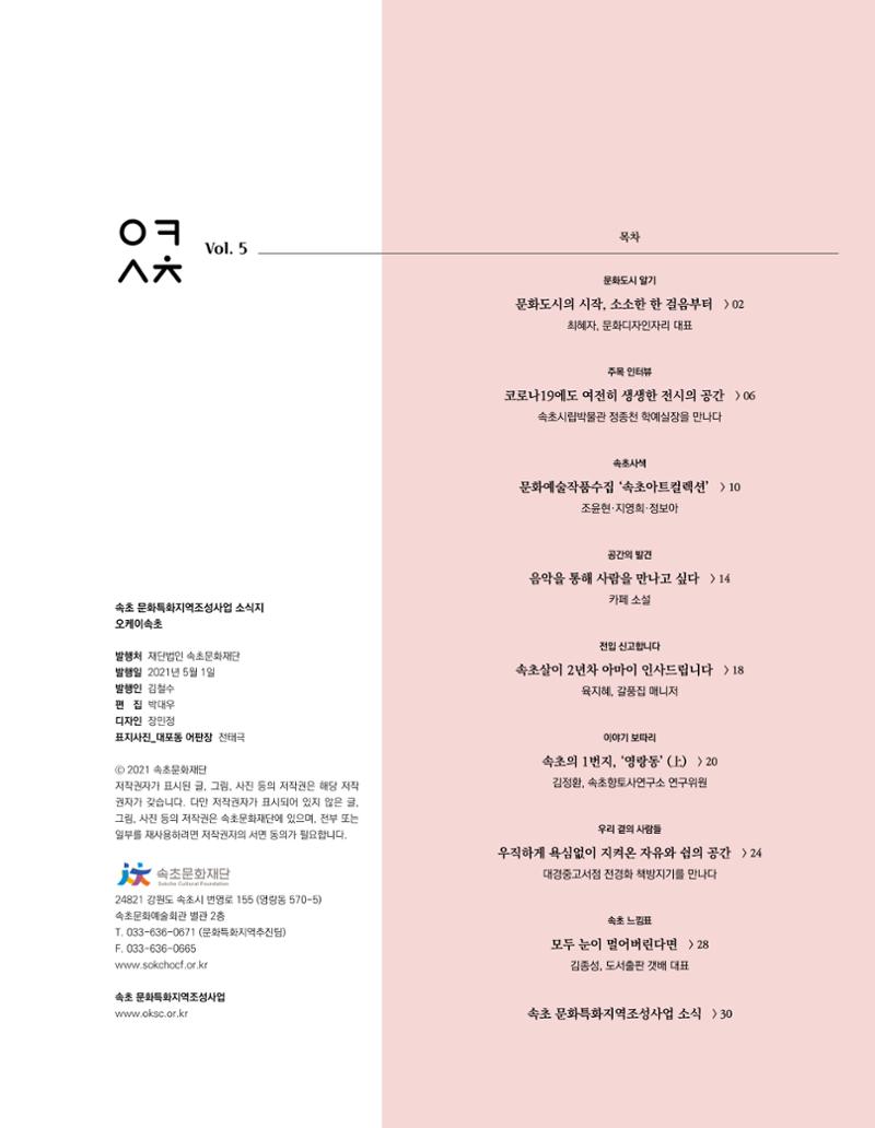 속초 문화특화지역조성사업 소식지 오케이속초 Vol. 5 3페이지