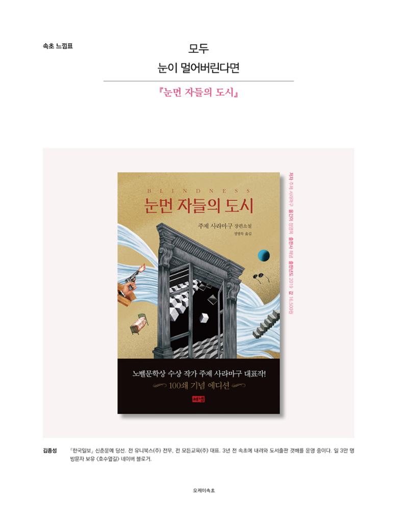 속초 문화특화지역조성사업 소식지 오케이속초 Vol. 5 30페이지