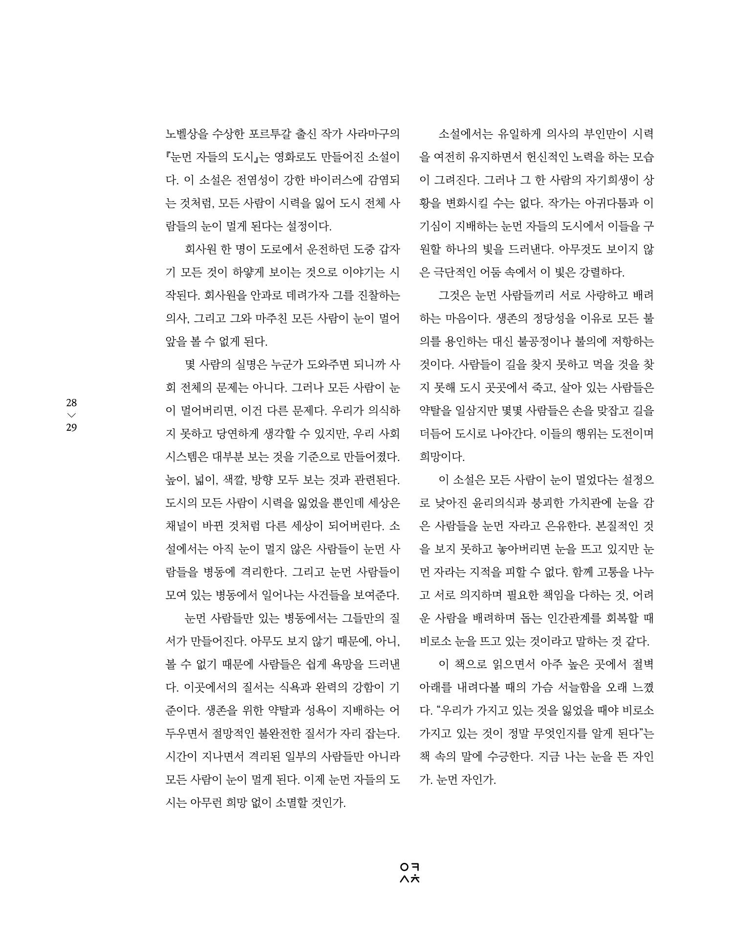 속초 문화특화지역조성사업 소식지 오케이속초 Vol. 5 31페이지