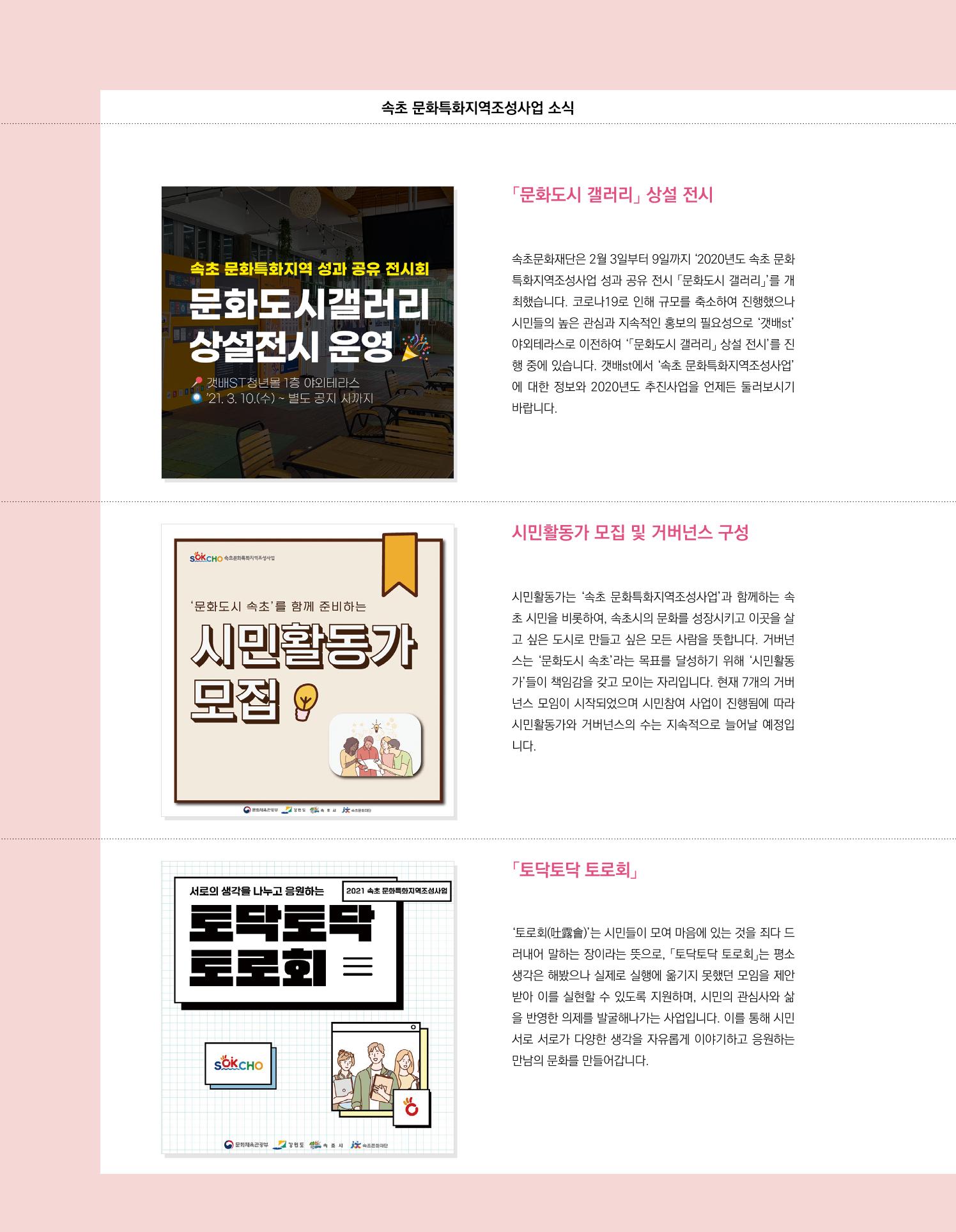 속초 문화특화지역조성사업 소식지 오케이속초 Vol. 5 32페이지