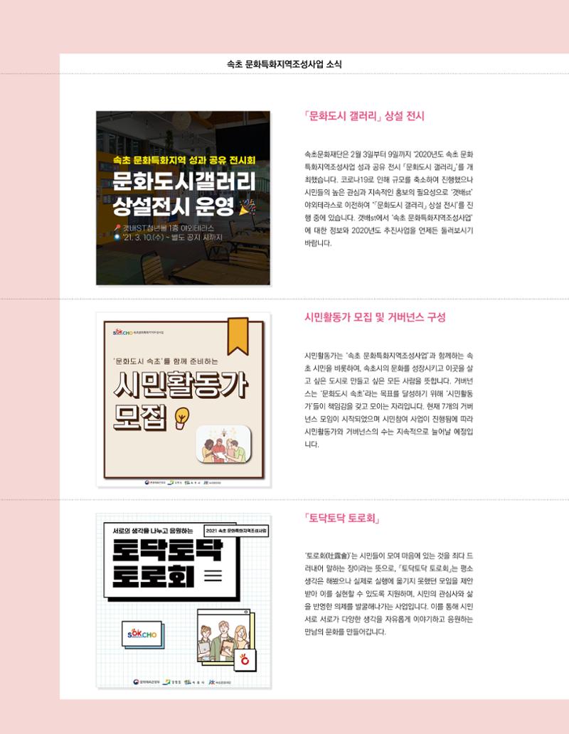 속초 문화특화지역조성사업 소식지 오케이속초 Vol. 5 32페이지