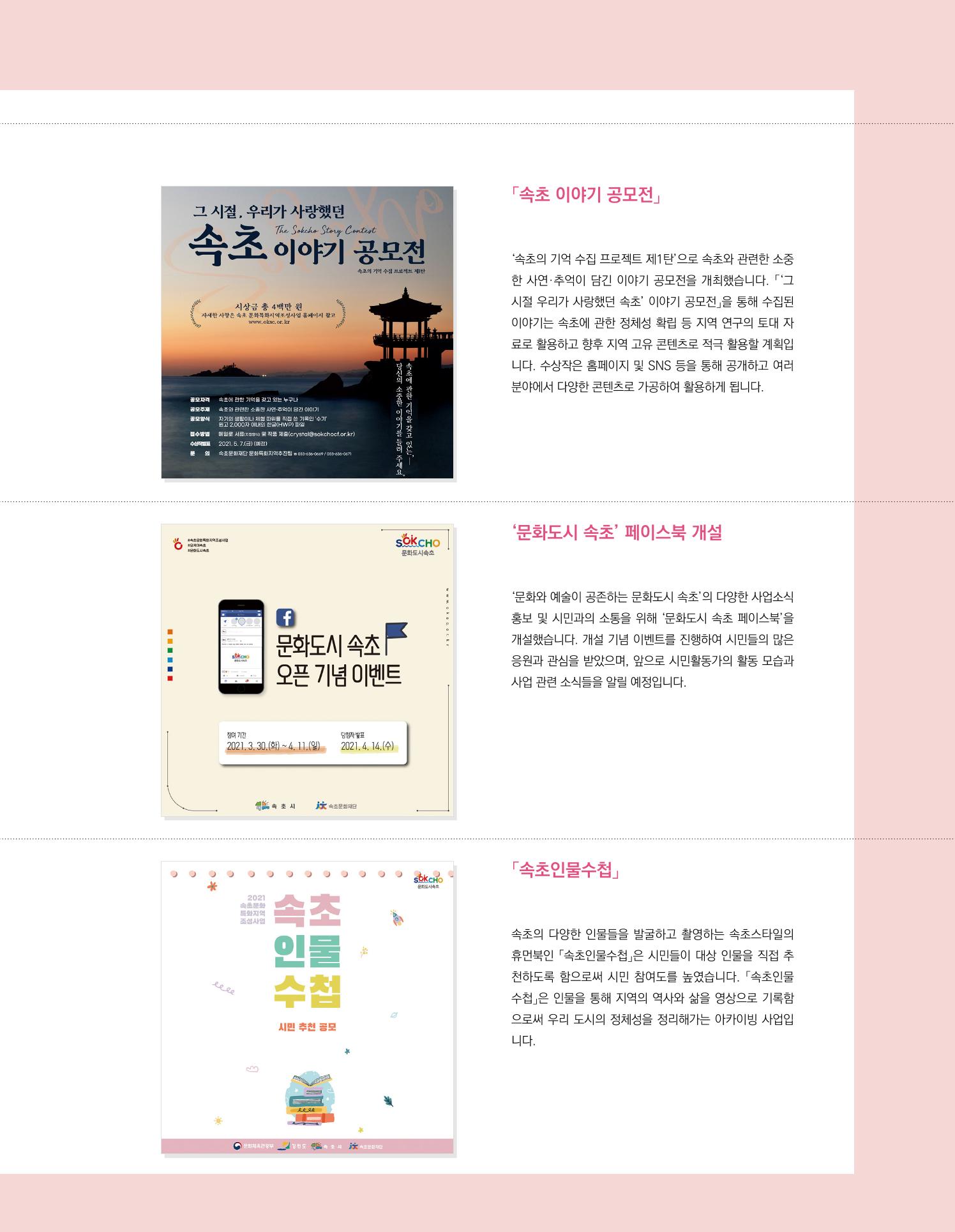 속초 문화특화지역조성사업 소식지 오케이속초 Vol. 5 33페이지