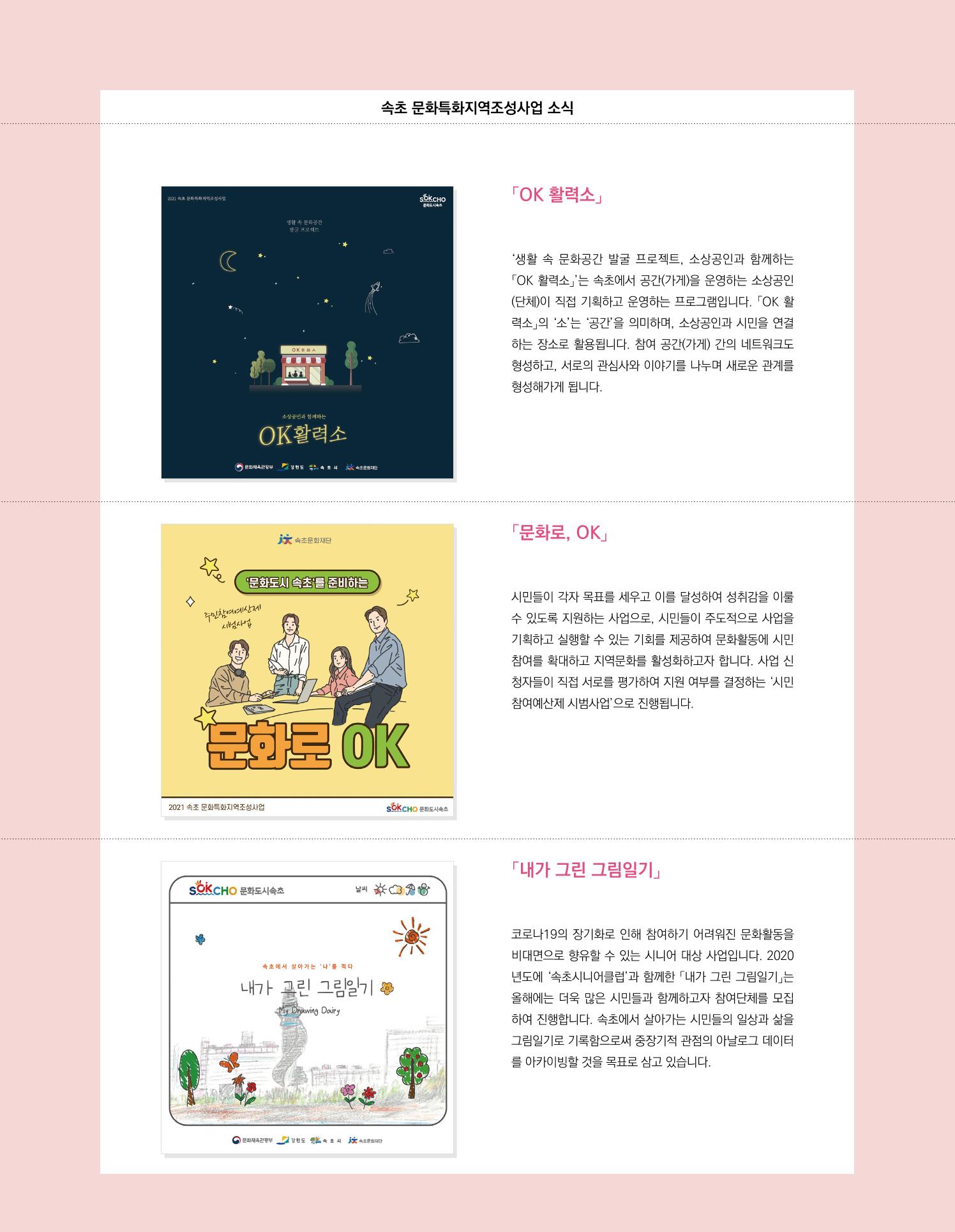 속초 문화특화지역조성사업 소식지 오케이속초 Vol. 5 34페이지