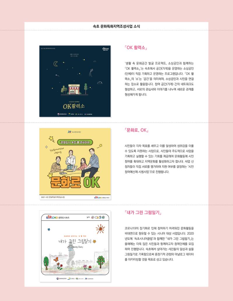 속초 문화특화지역조성사업 소식지 오케이속초 Vol. 5 34페이지