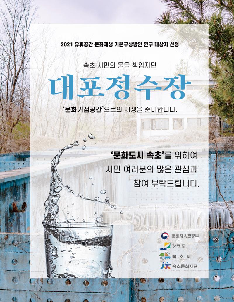 속초 문화특화지역조성사업 소식지 오케이속초 Vol. 5 35페이지