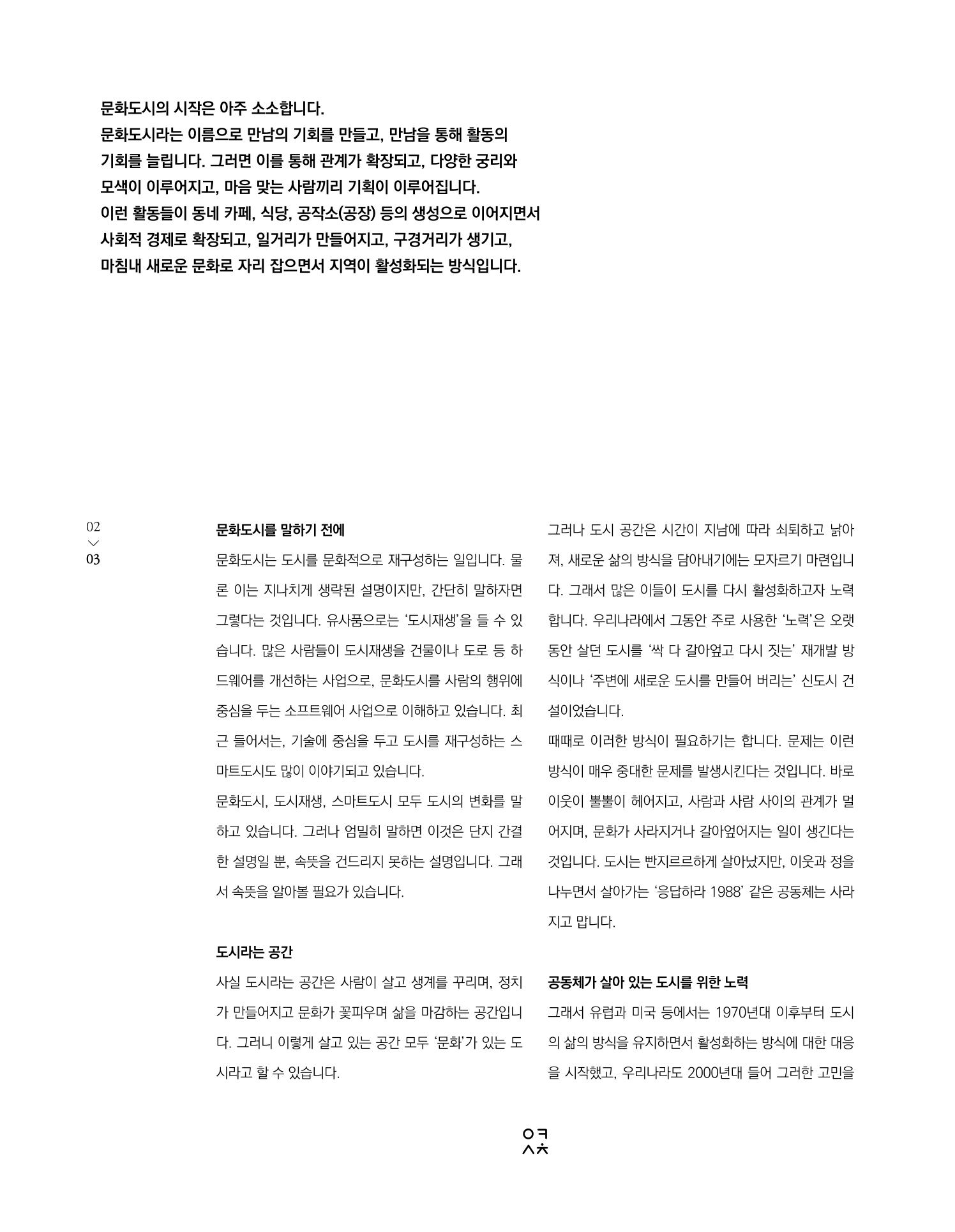 속초 문화특화지역조성사업 소식지 오케이속초 Vol. 5 5페이지