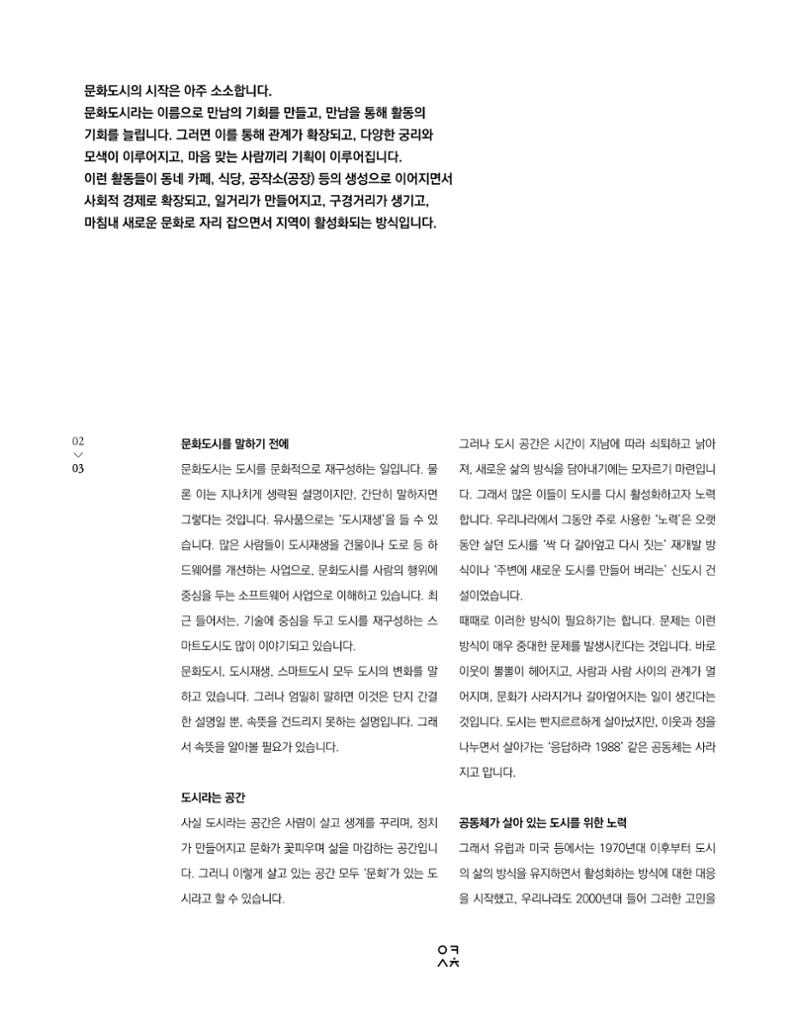 속초 문화특화지역조성사업 소식지 오케이속초 Vol. 5 5페이지