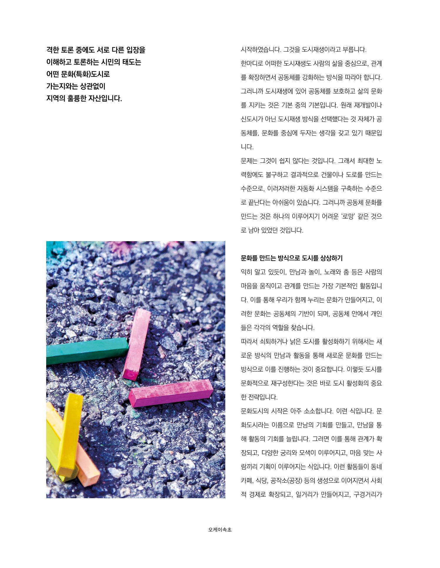속초 문화특화지역조성사업 소식지 오케이속초 Vol. 5 6페이지