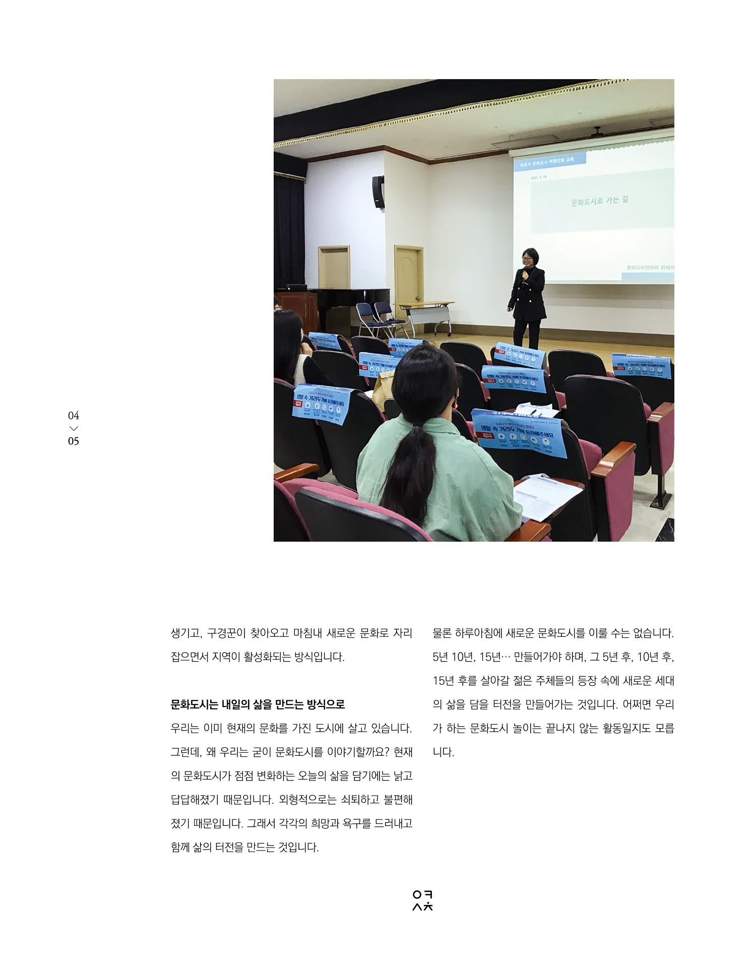속초 문화특화지역조성사업 소식지 오케이속초 Vol. 5 7페이지