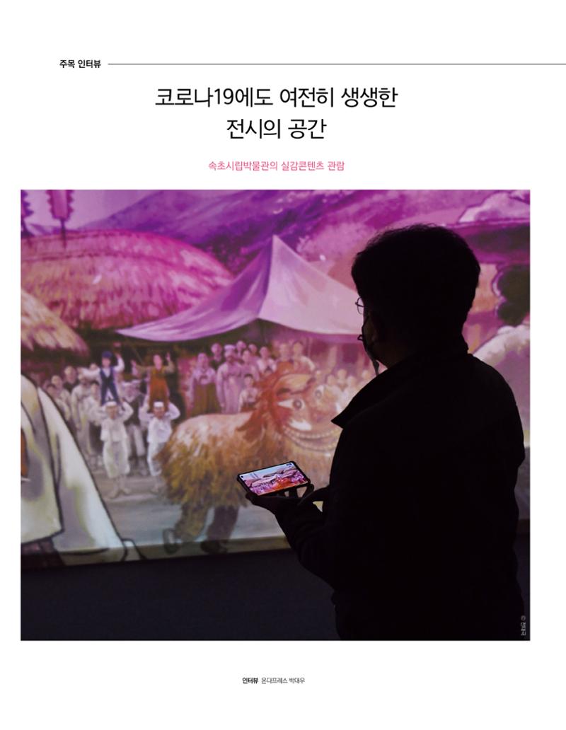 속초 문화특화지역조성사업 소식지 오케이속초 Vol. 5 8페이지