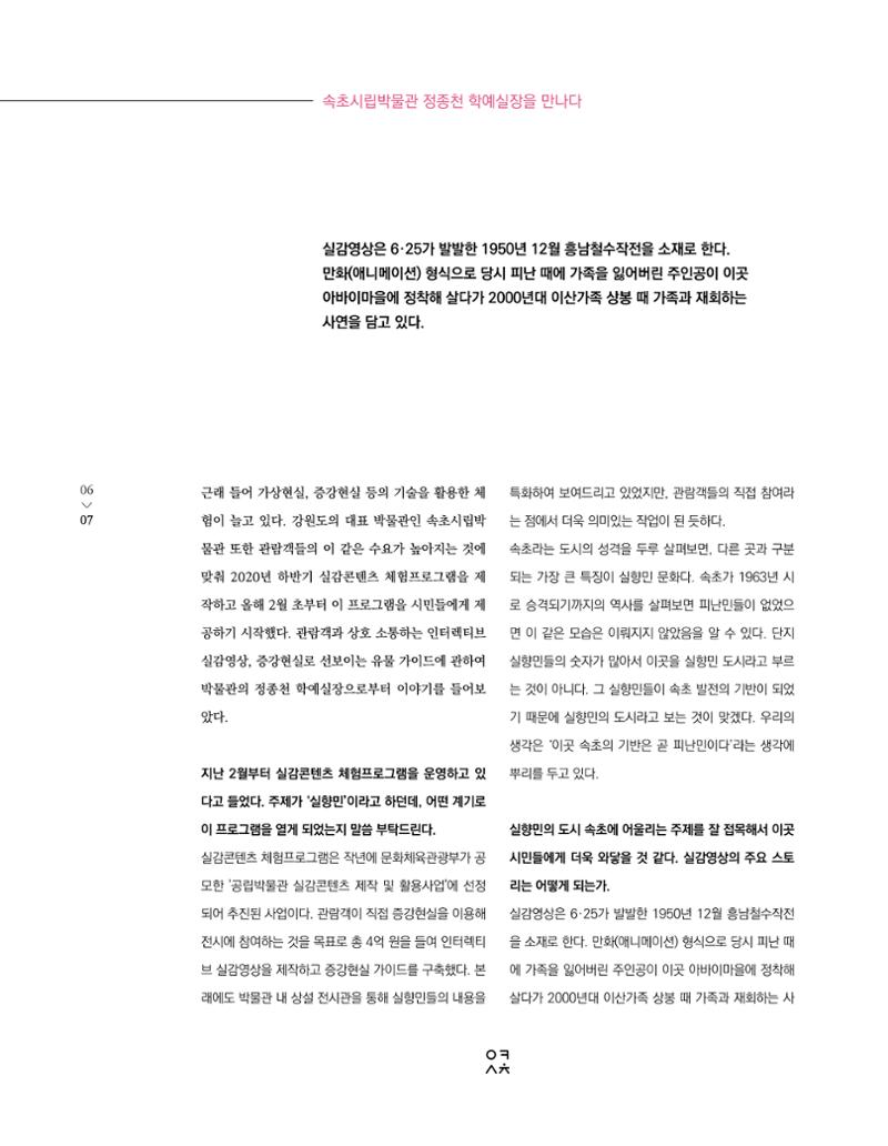 속초 문화특화지역조성사업 소식지 오케이속초 Vol. 5 9페이지